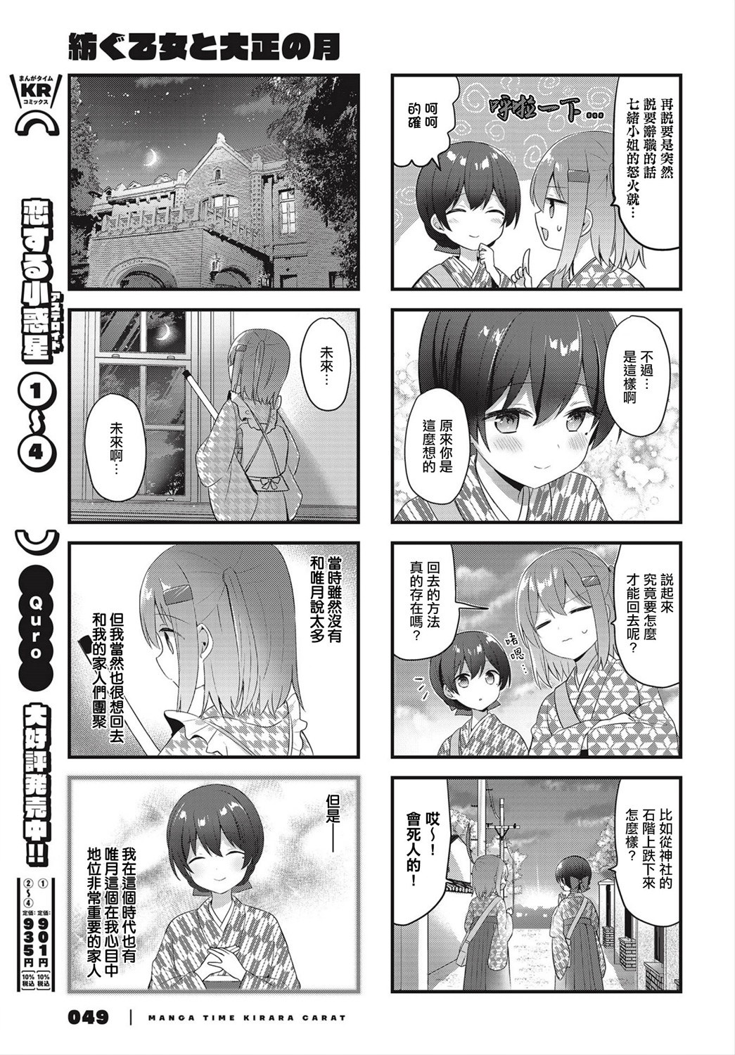 花漾少女 大正映月韩漫全集-第23话无删减无遮挡章节图片 