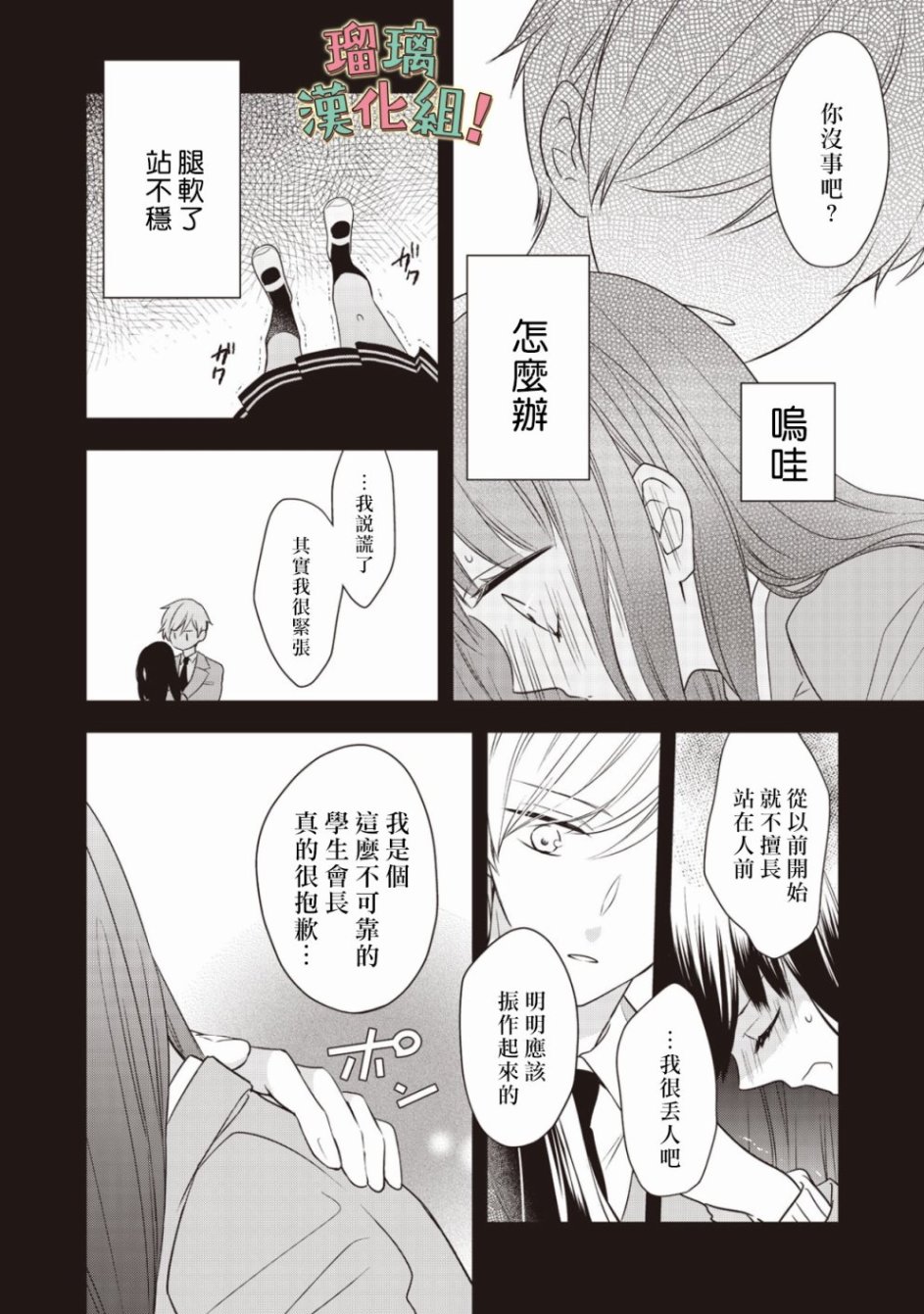 我要开始讨厌你，佐山君！韩漫全集-第01话无删减无遮挡章节图片 