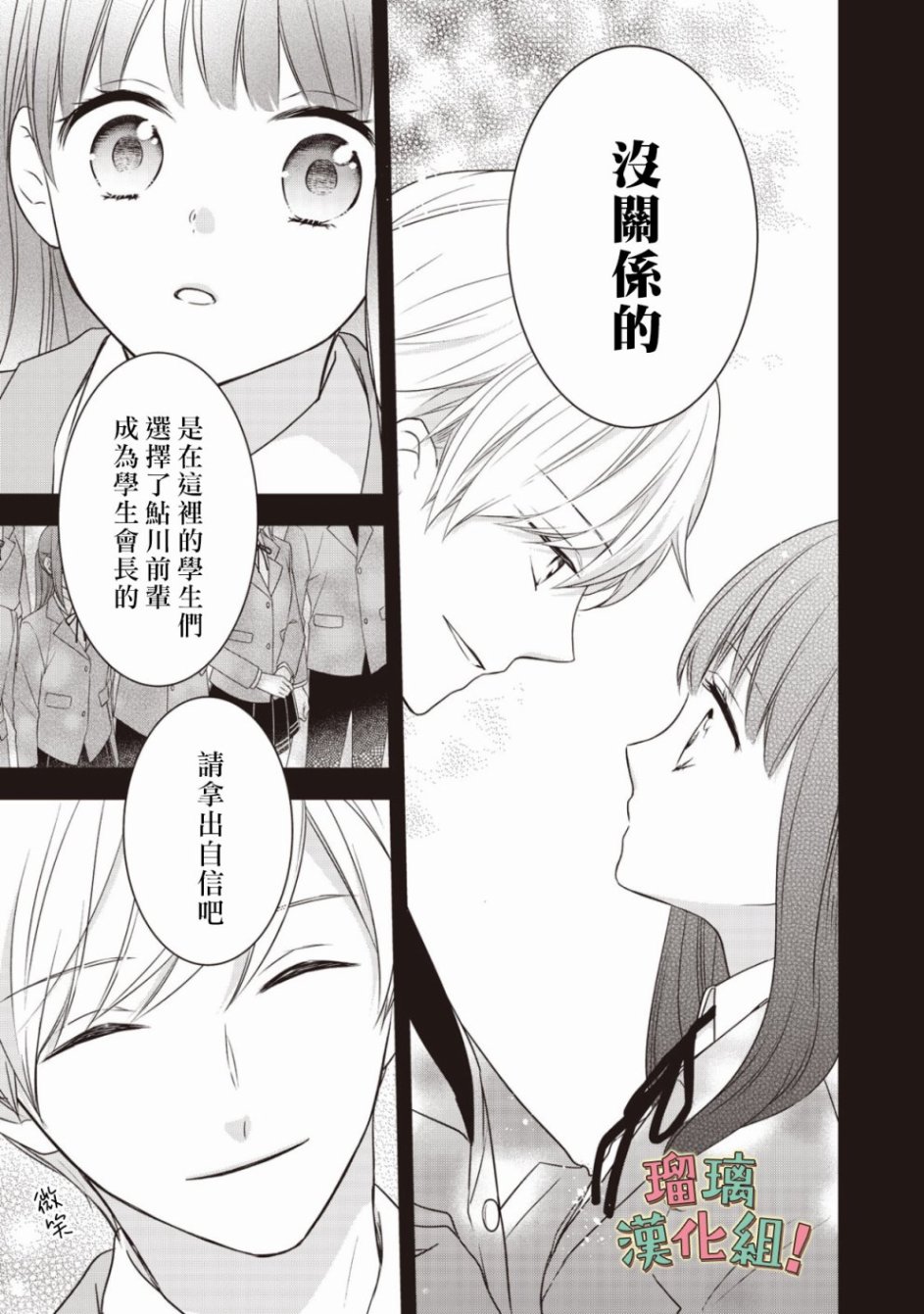 我要开始讨厌你，佐山君！韩漫全集-第01话无删减无遮挡章节图片 