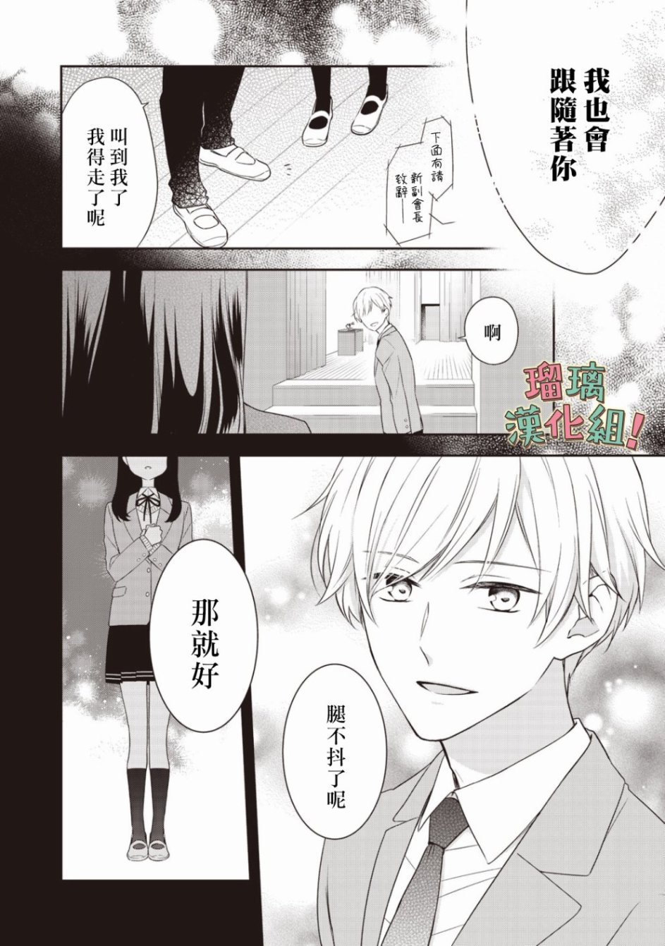 我要开始讨厌你，佐山君！韩漫全集-第01话无删减无遮挡章节图片 