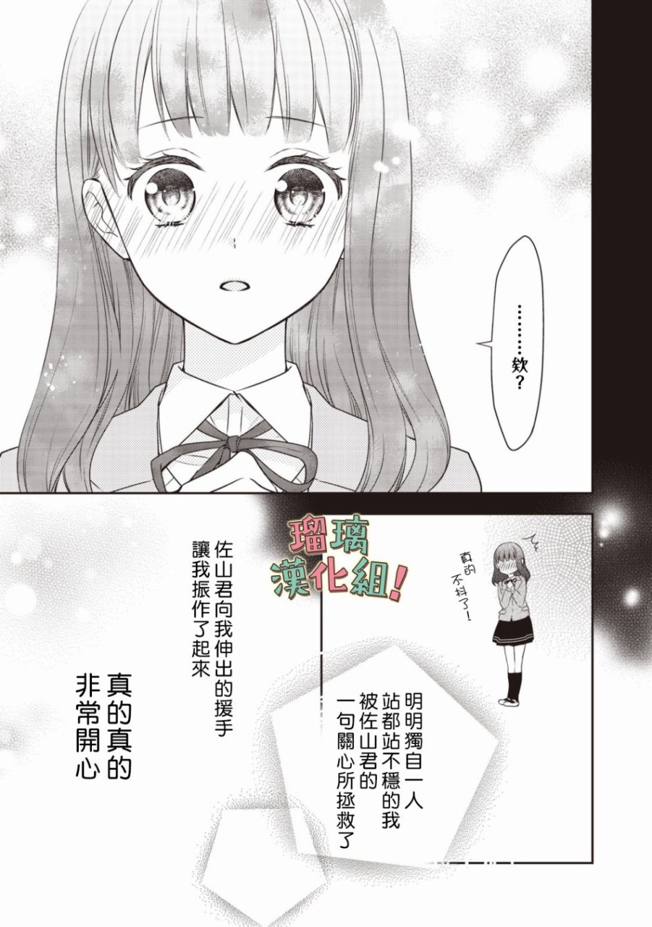 我要开始讨厌你，佐山君！韩漫全集-第01话无删减无遮挡章节图片 