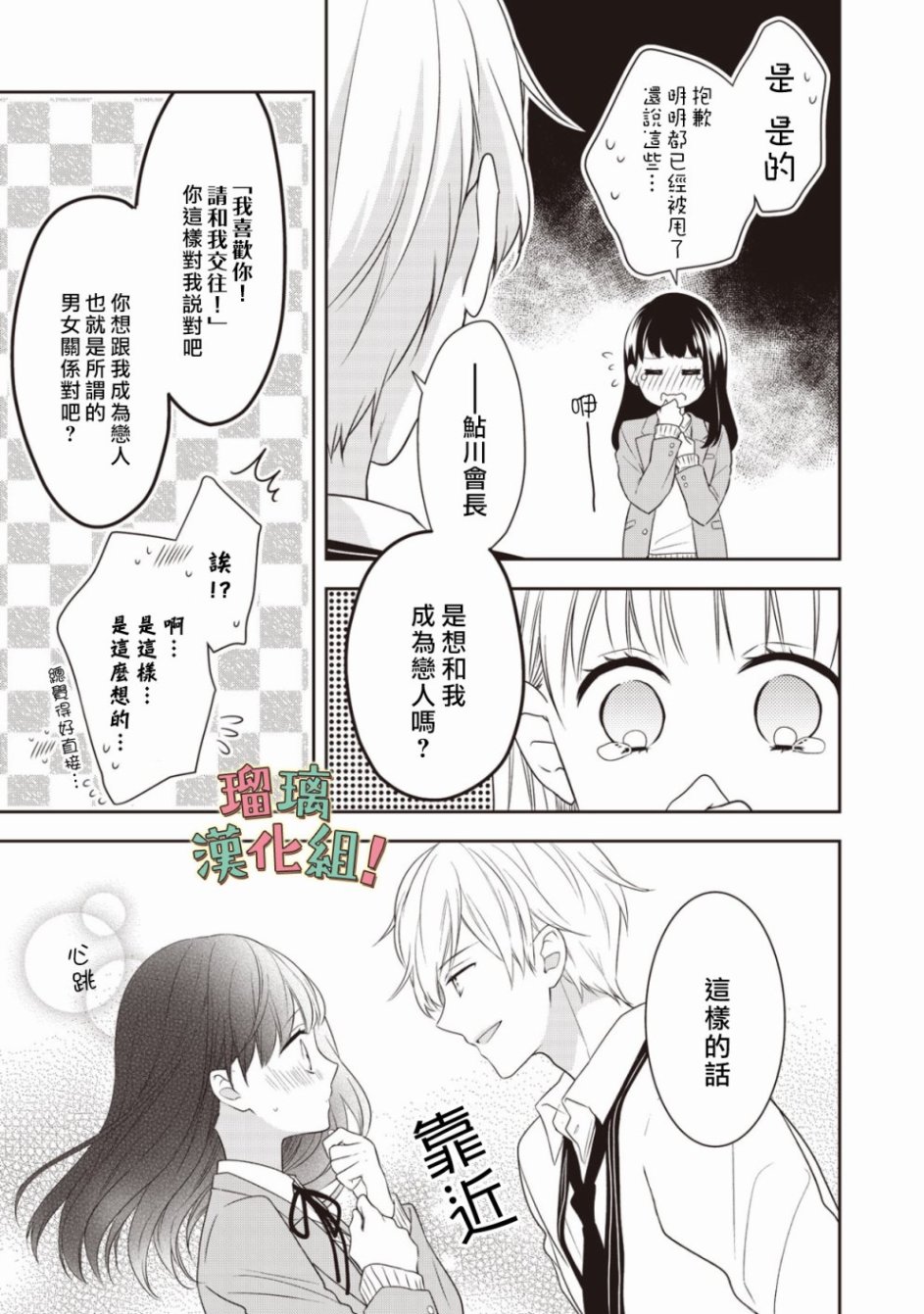 我要开始讨厌你，佐山君！韩漫全集-第01话无删减无遮挡章节图片 