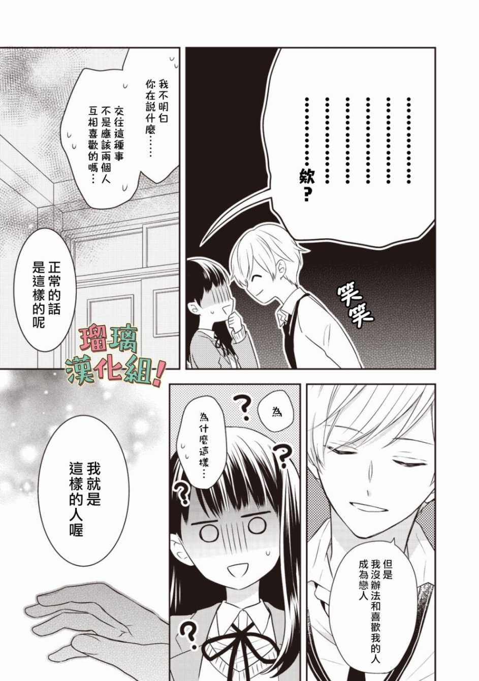 我要开始讨厌你，佐山君！韩漫全集-第01话无删减无遮挡章节图片 