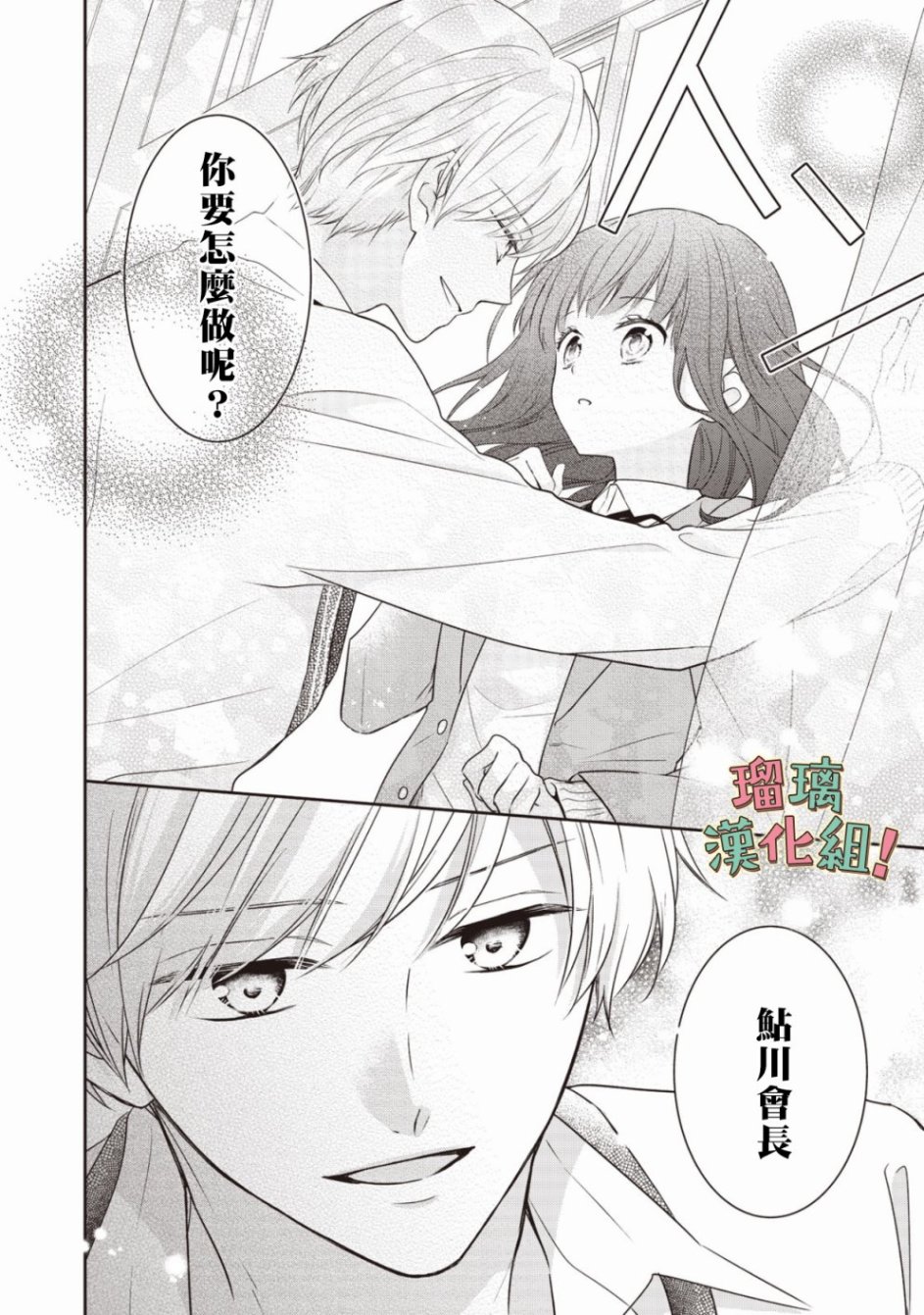 我要开始讨厌你，佐山君！韩漫全集-第01话无删减无遮挡章节图片 