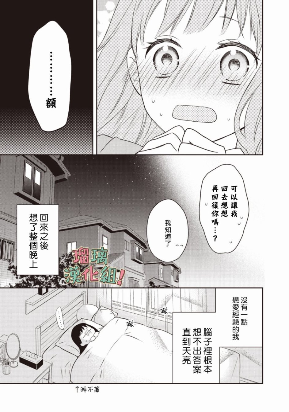 我要开始讨厌你，佐山君！韩漫全集-第01话无删减无遮挡章节图片 