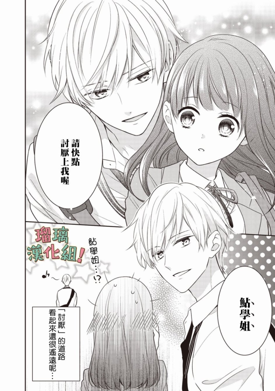 我要开始讨厌你，佐山君！韩漫全集-第01话无删减无遮挡章节图片 