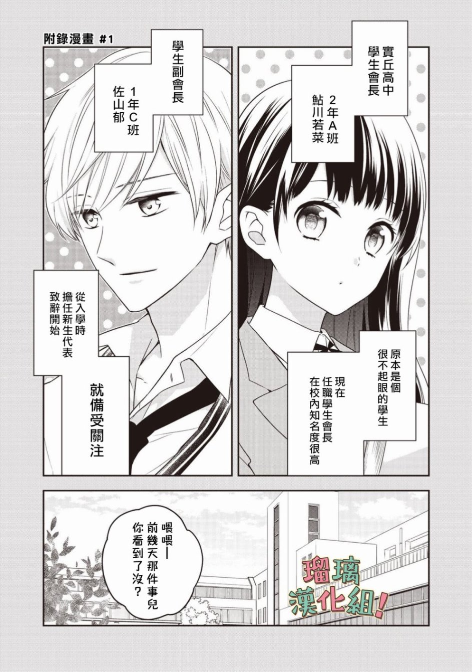 我要开始讨厌你，佐山君！韩漫全集-第01话无删减无遮挡章节图片 