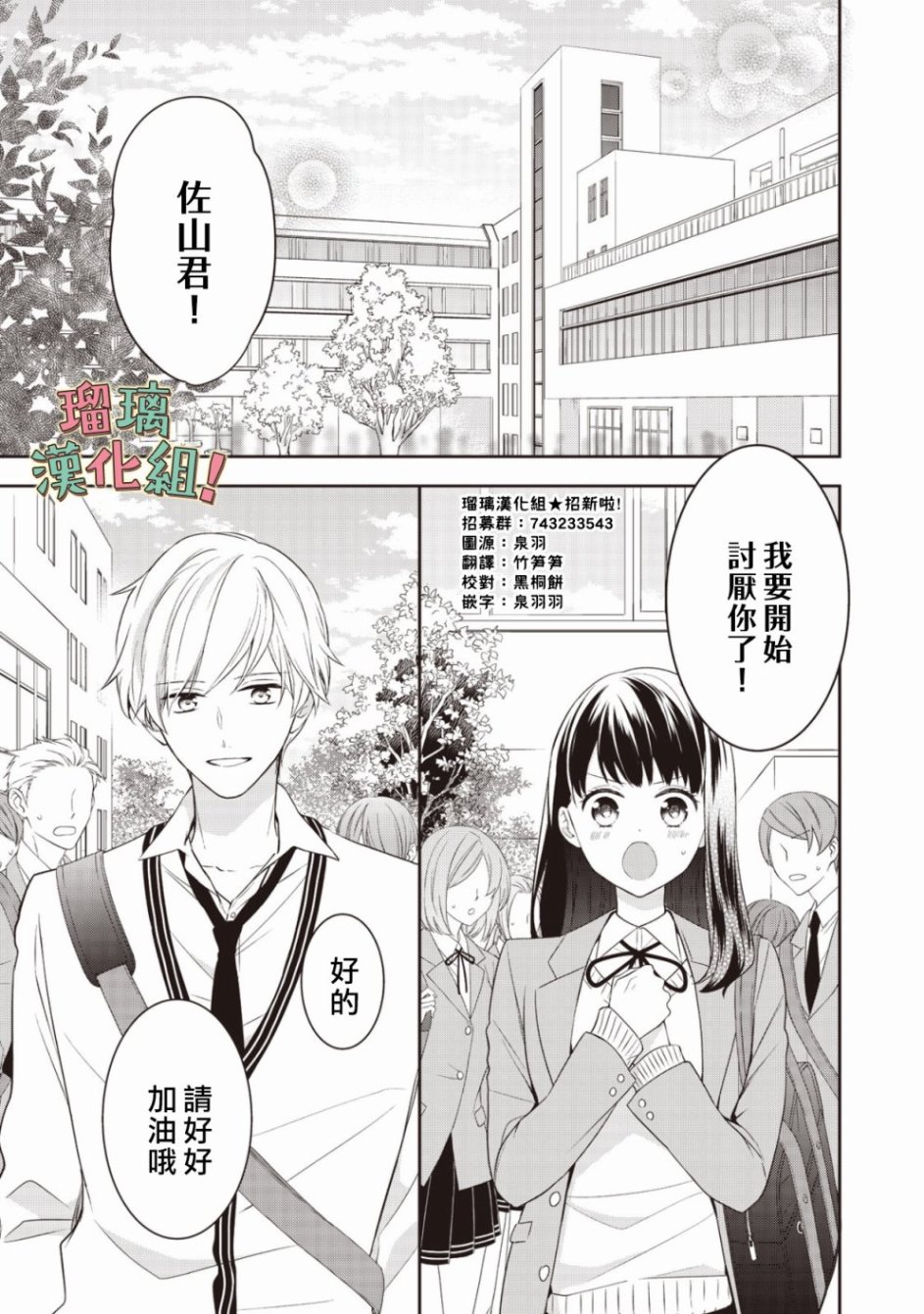我要开始讨厌你，佐山君！韩漫全集-第01话无删减无遮挡章节图片 