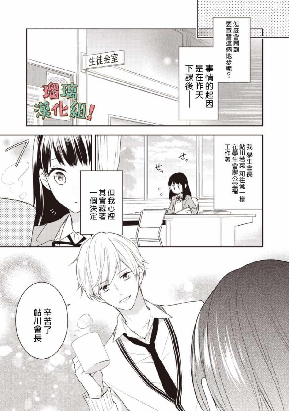 我要开始讨厌你，佐山君！韩漫全集-第01话无删减无遮挡章节图片 
