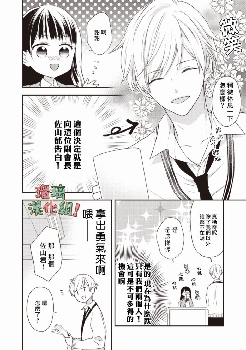 我要开始讨厌你，佐山君！韩漫全集-第01话无删减无遮挡章节图片 