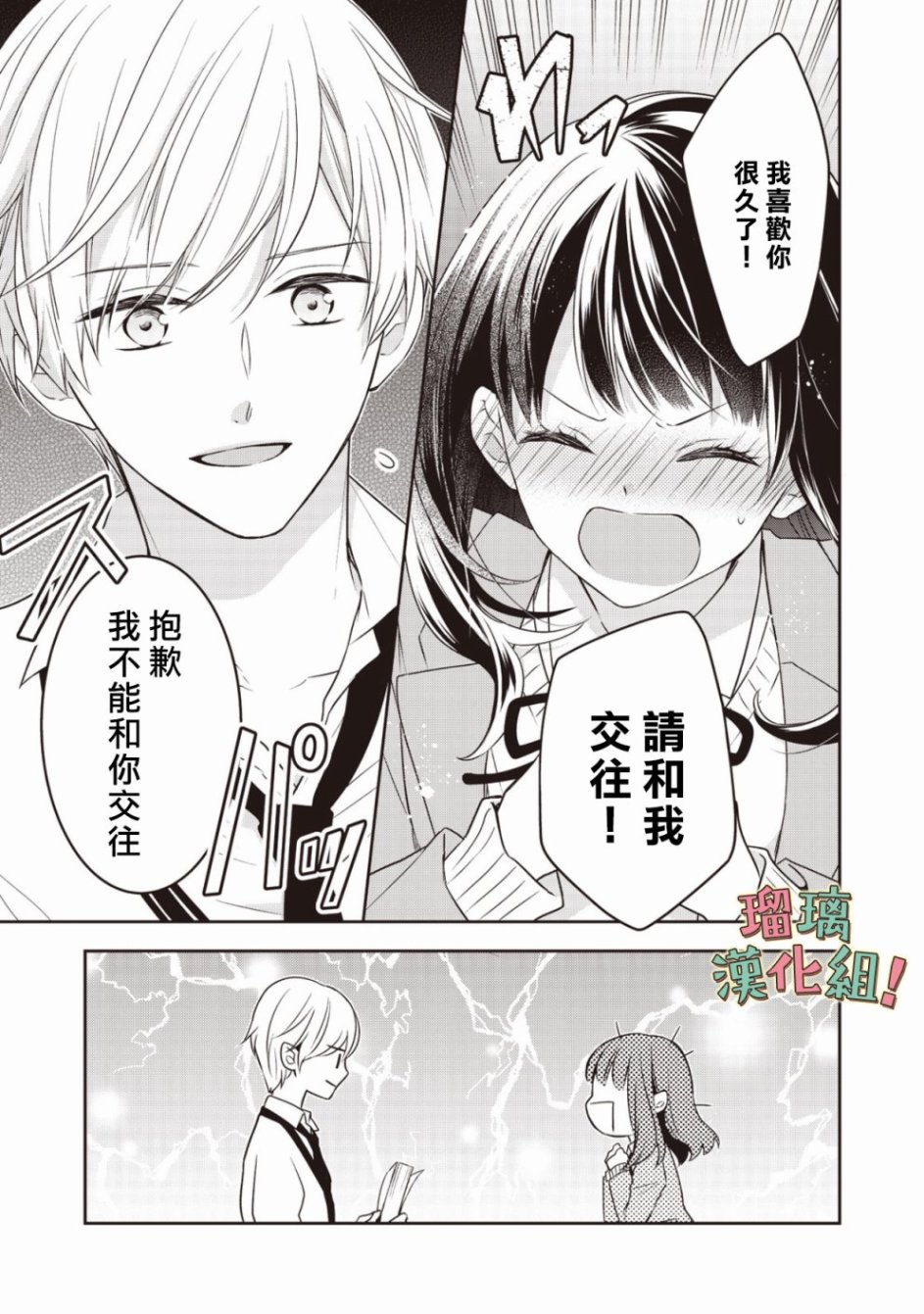我要开始讨厌你，佐山君！韩漫全集-第01话无删减无遮挡章节图片 