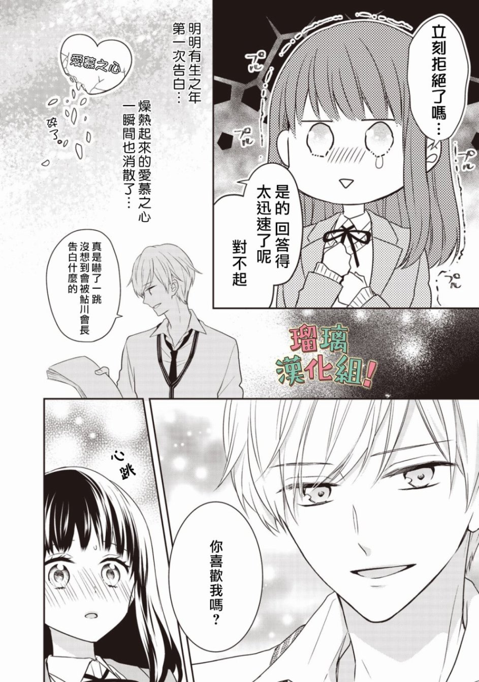 我要开始讨厌你，佐山君！韩漫全集-第01话无删减无遮挡章节图片 