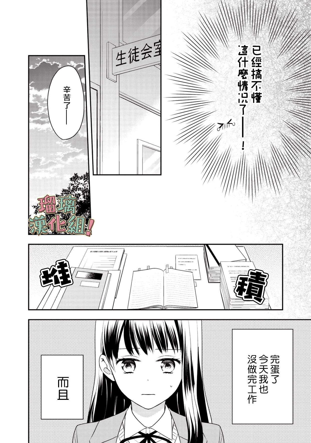 我要开始讨厌你，佐山君！韩漫全集-第03话无删减无遮挡章节图片 