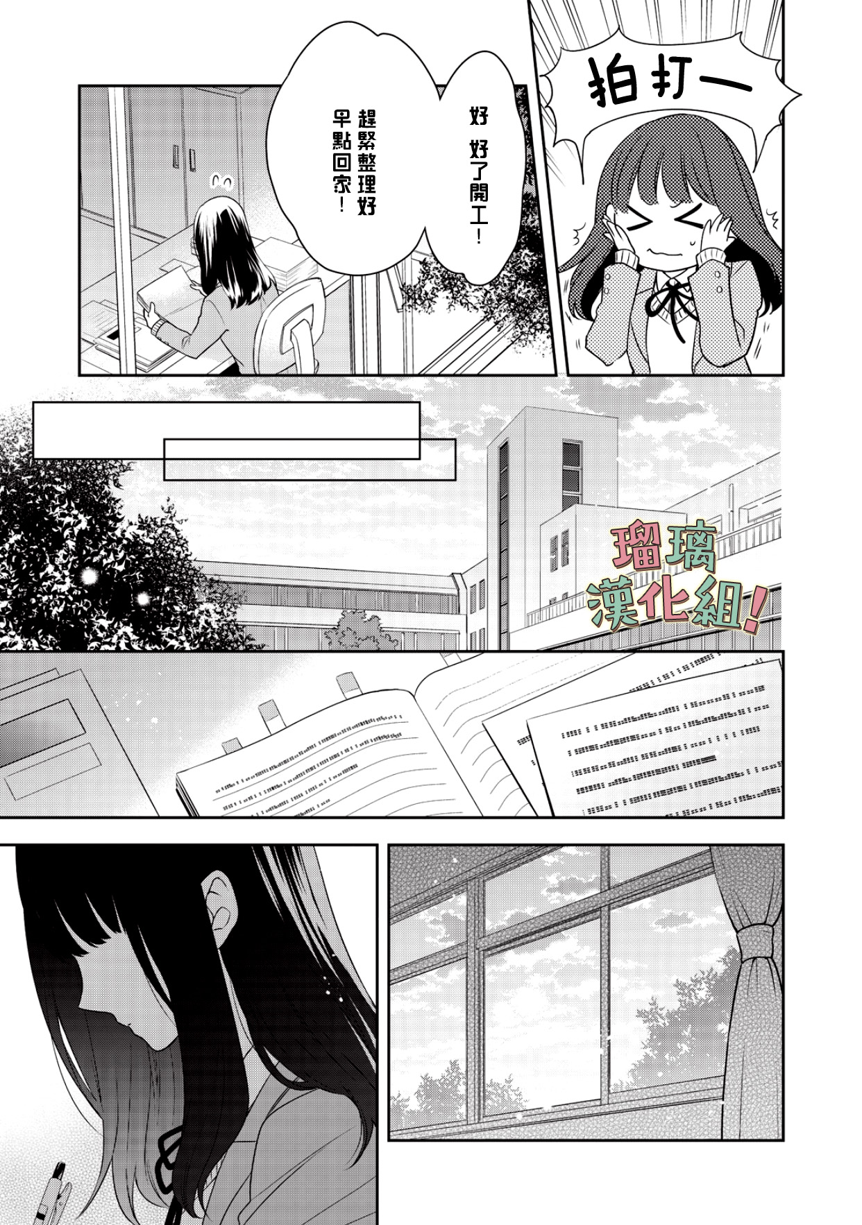 我要开始讨厌你，佐山君！韩漫全集-第03话无删减无遮挡章节图片 