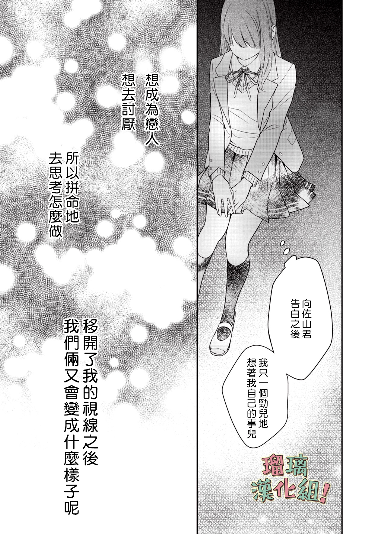 我要开始讨厌你，佐山君！韩漫全集-第03话无删减无遮挡章节图片 