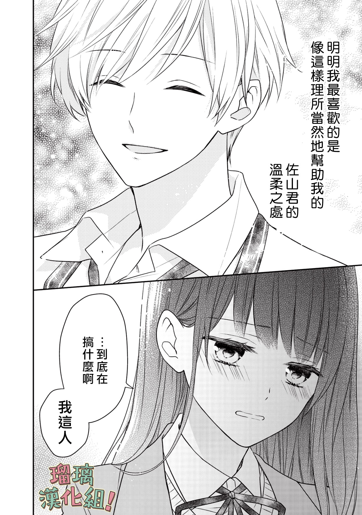 我要开始讨厌你，佐山君！韩漫全集-第03话无删减无遮挡章节图片 