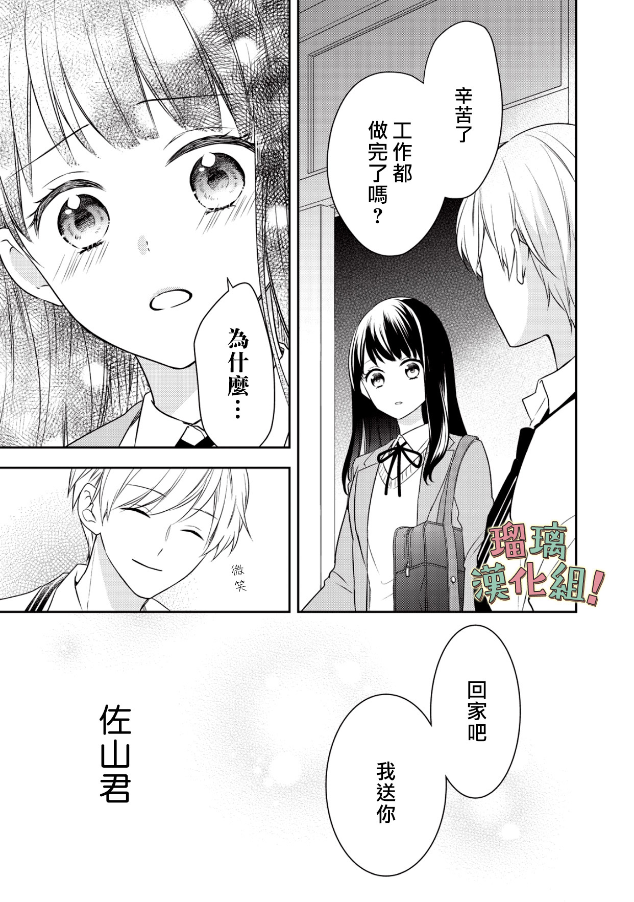 我要开始讨厌你，佐山君！韩漫全集-第03话无删减无遮挡章节图片 