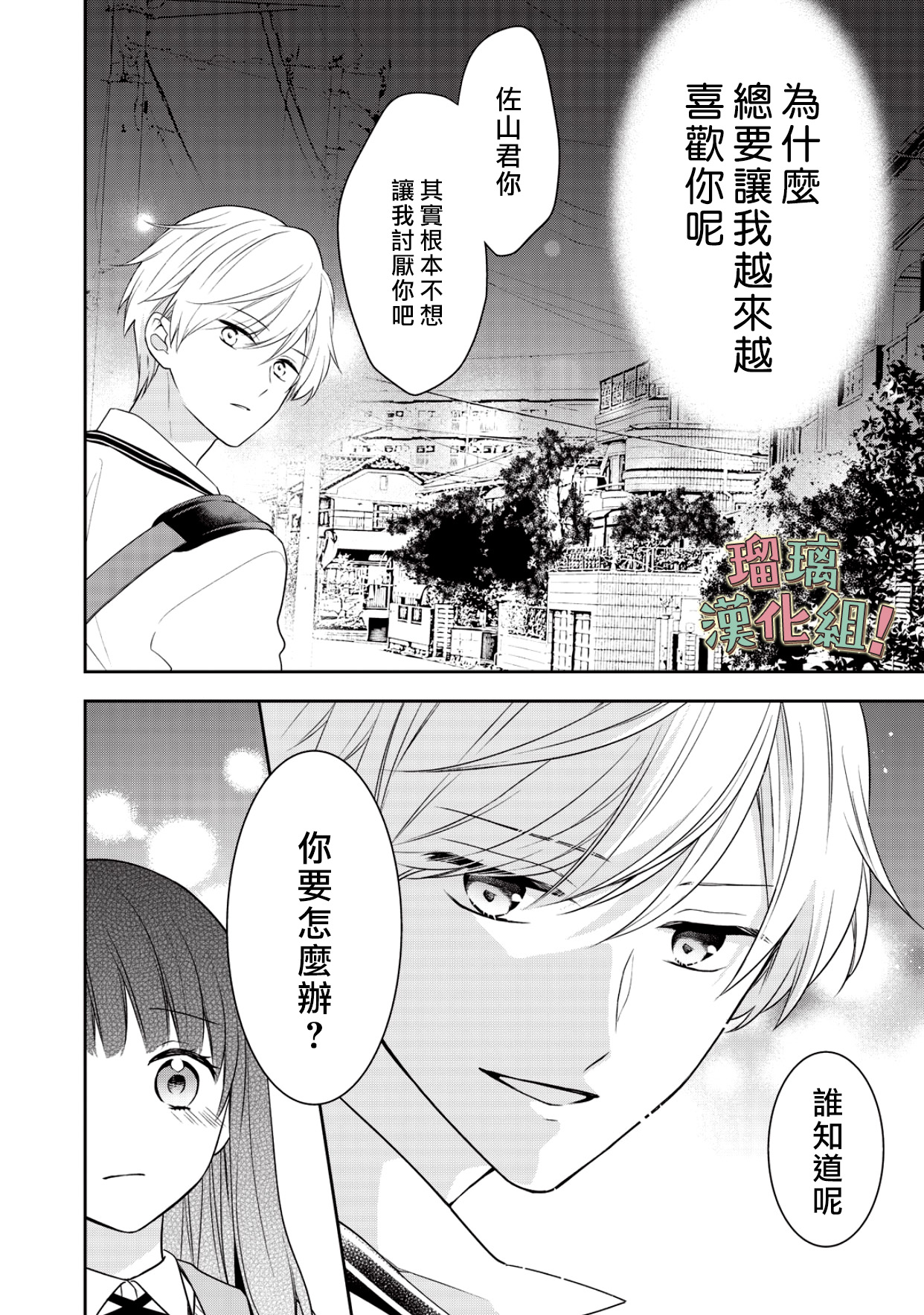 我要开始讨厌你，佐山君！韩漫全集-第03话无删减无遮挡章节图片 