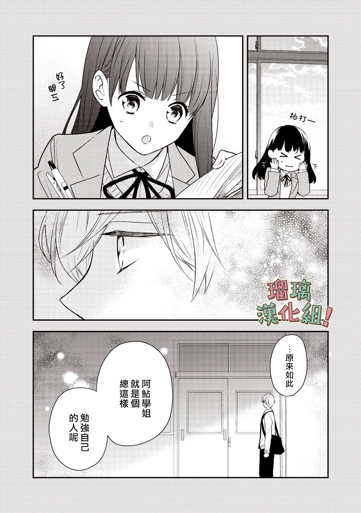 我要开始讨厌你，佐山君！韩漫全集-第03话无删减无遮挡章节图片 