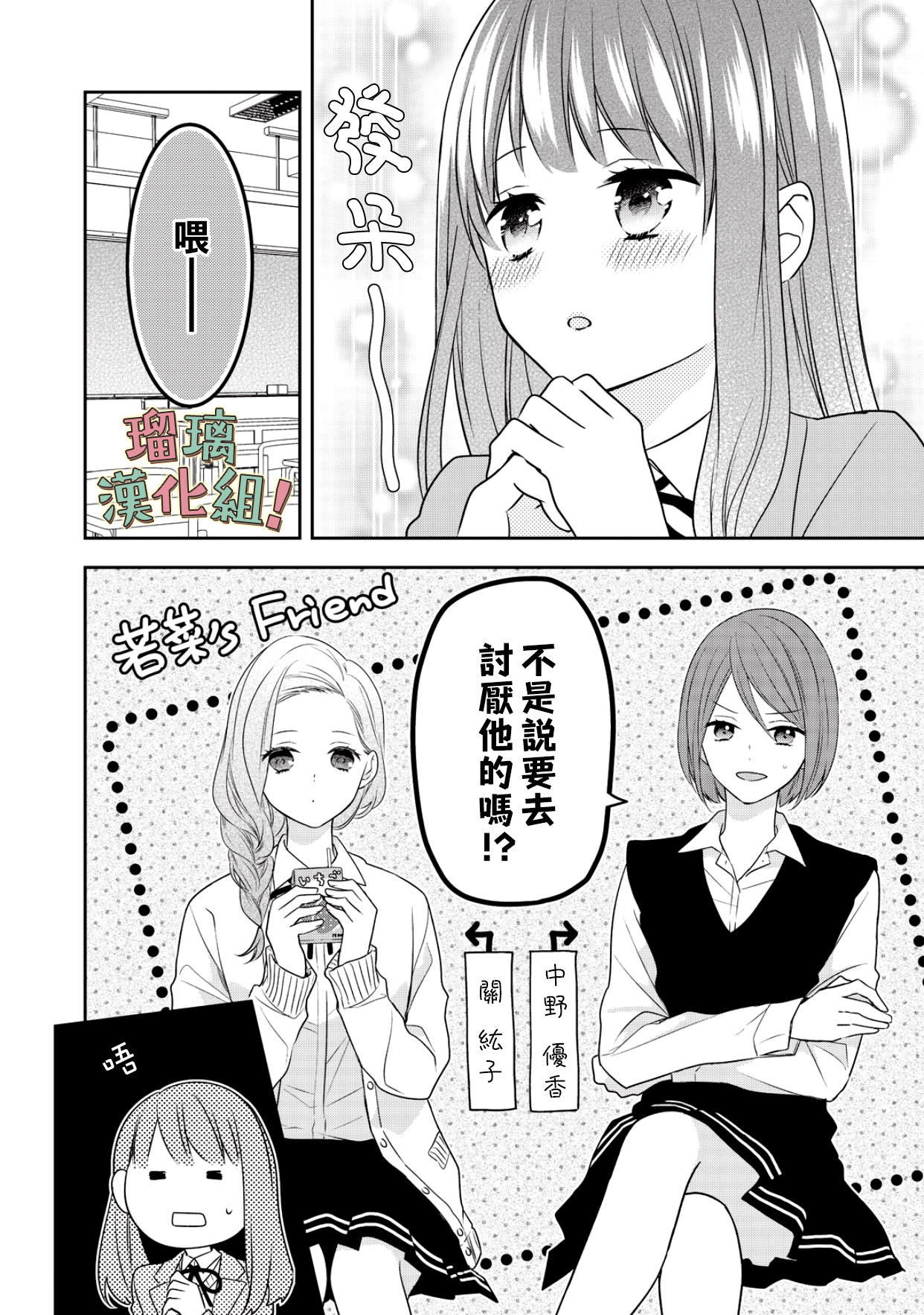 我要开始讨厌你，佐山君！韩漫全集-第03话无删减无遮挡章节图片 