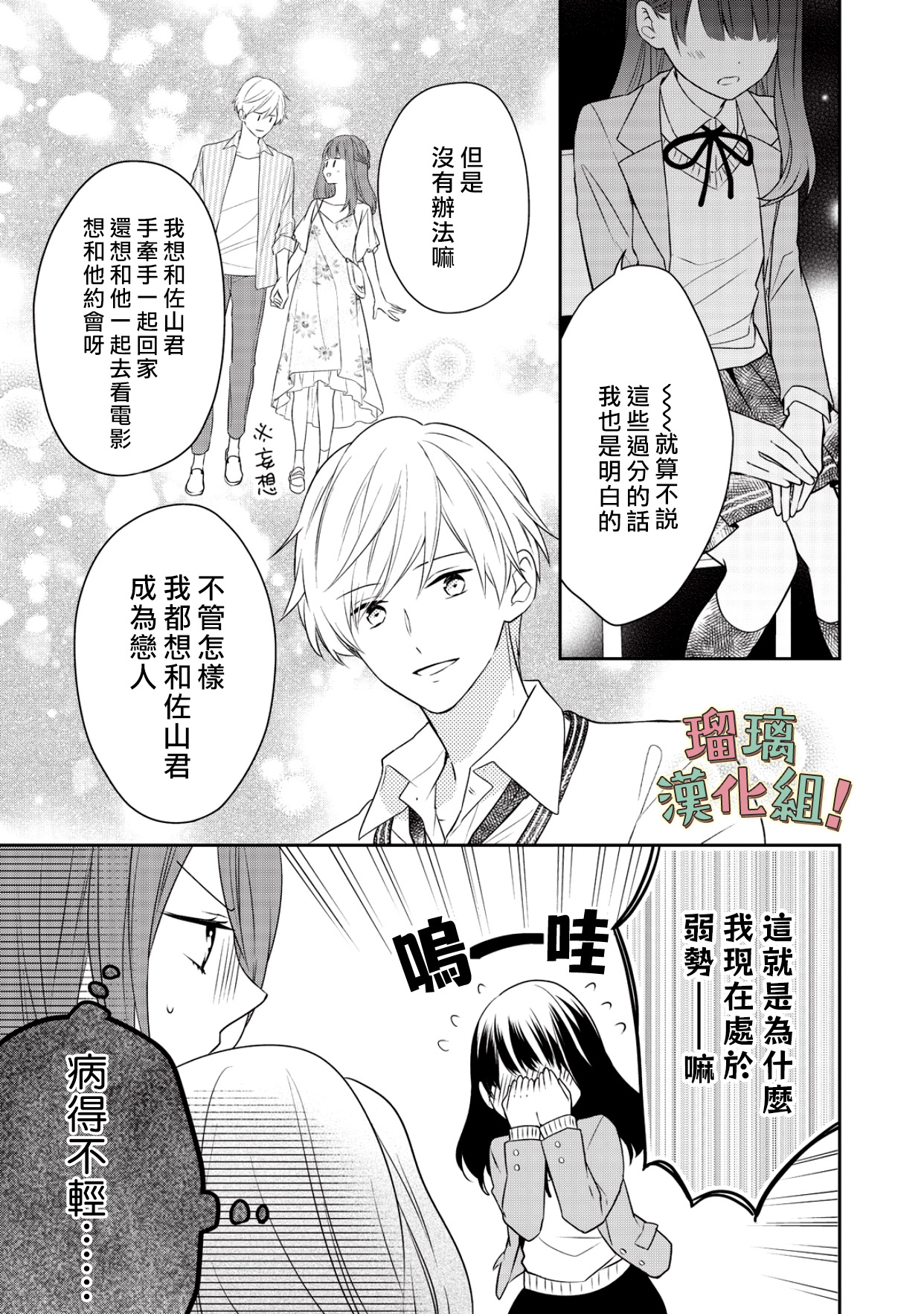 我要开始讨厌你，佐山君！韩漫全集-第03话无删减无遮挡章节图片 