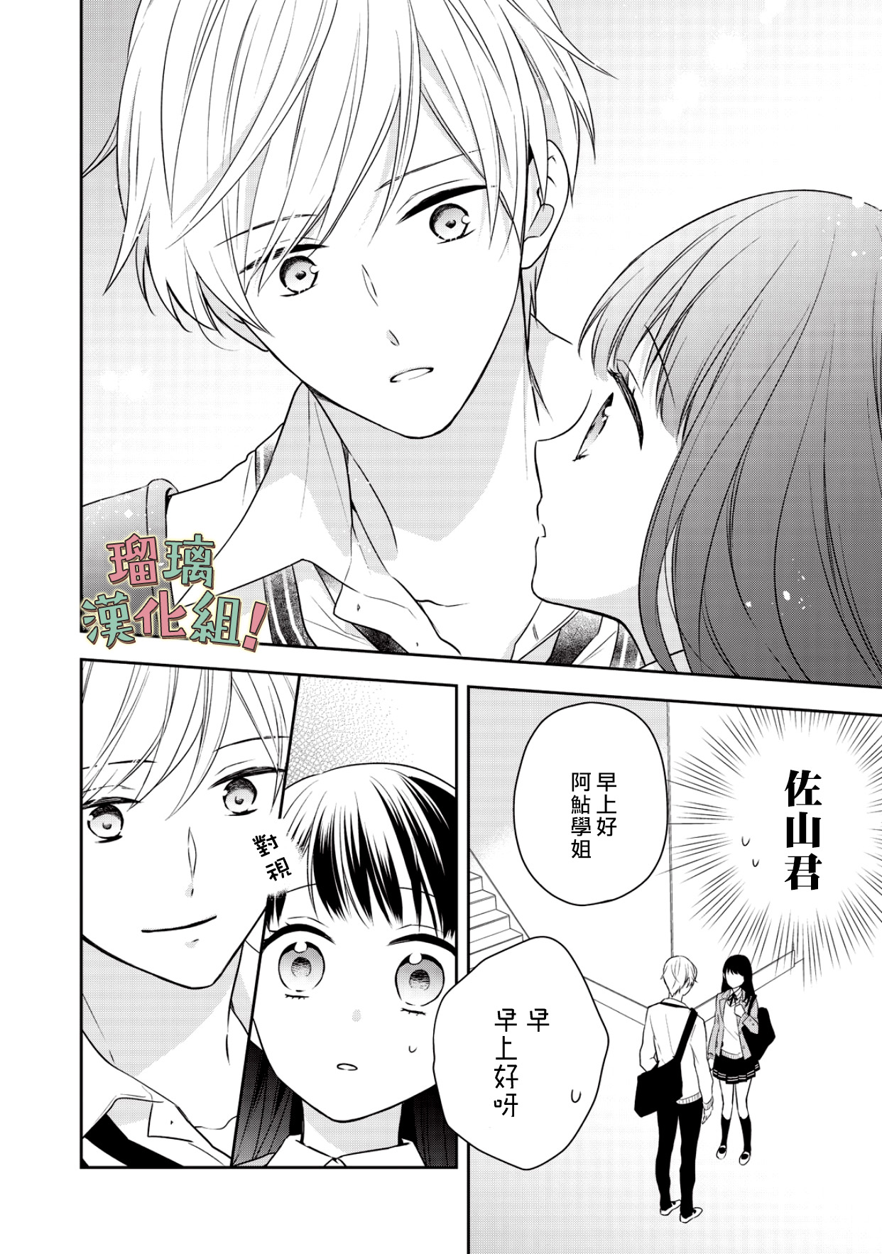我要开始讨厌你，佐山君！韩漫全集-第03话无删减无遮挡章节图片 