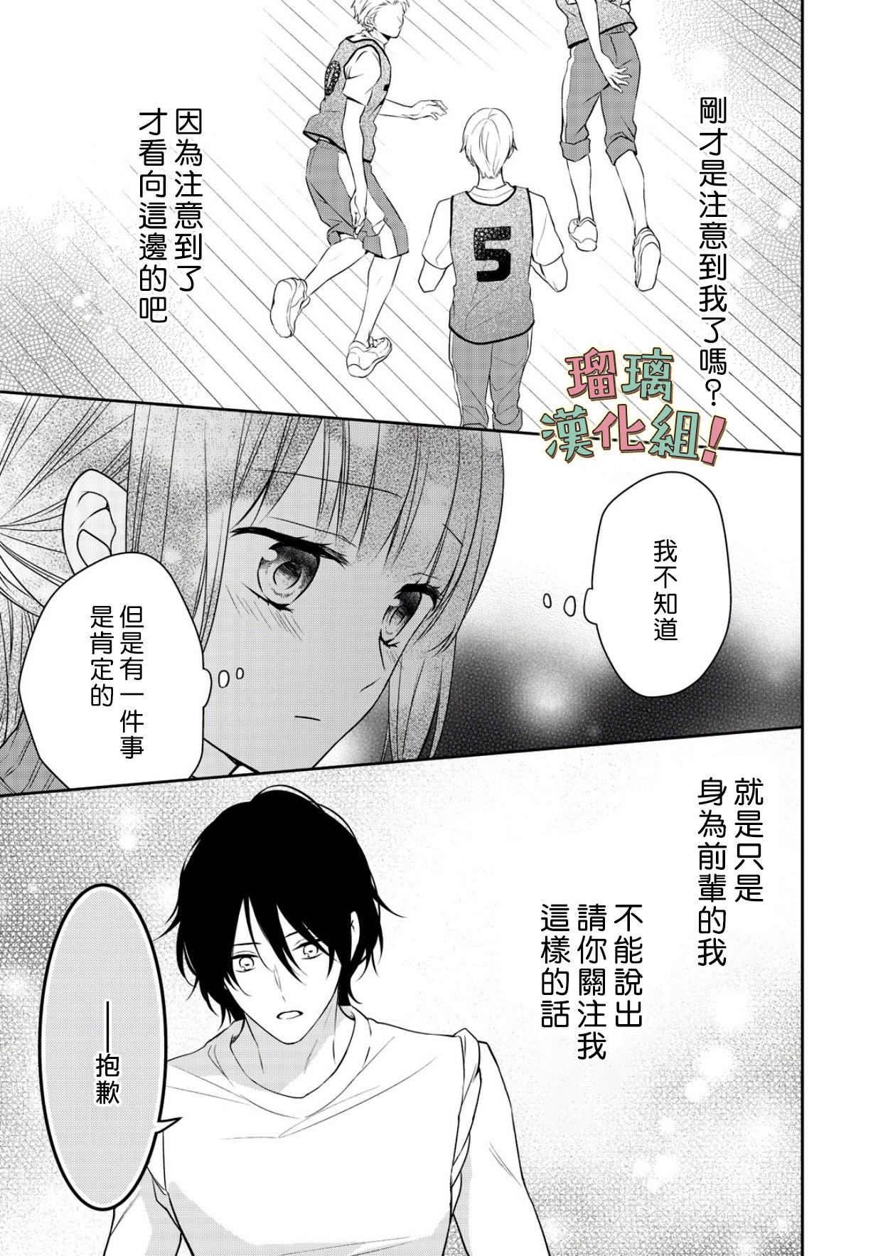 我要开始讨厌你，佐山君！韩漫全集-第05话无删减无遮挡章节图片 