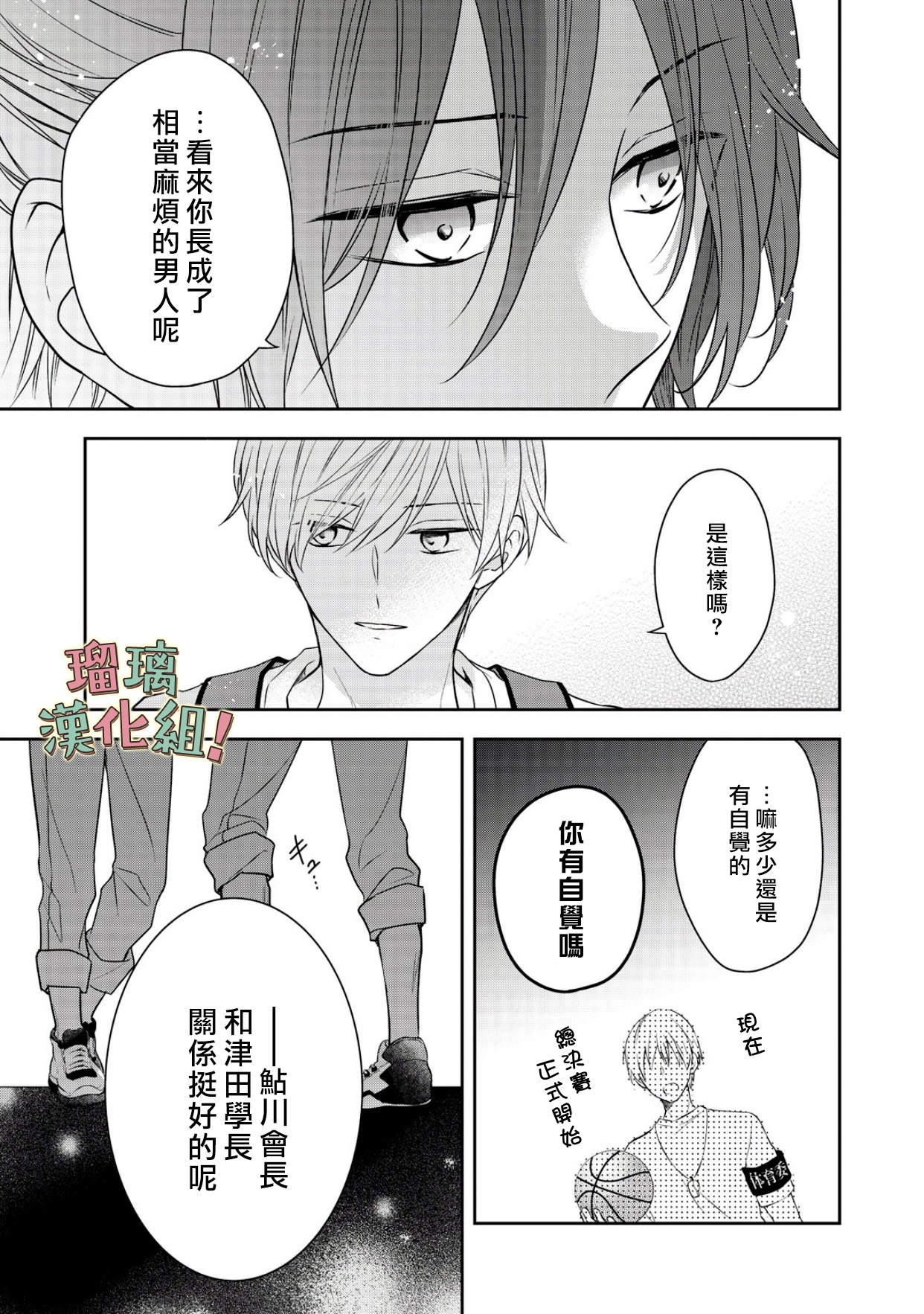 我要开始讨厌你，佐山君！韩漫全集-第05话无删减无遮挡章节图片 