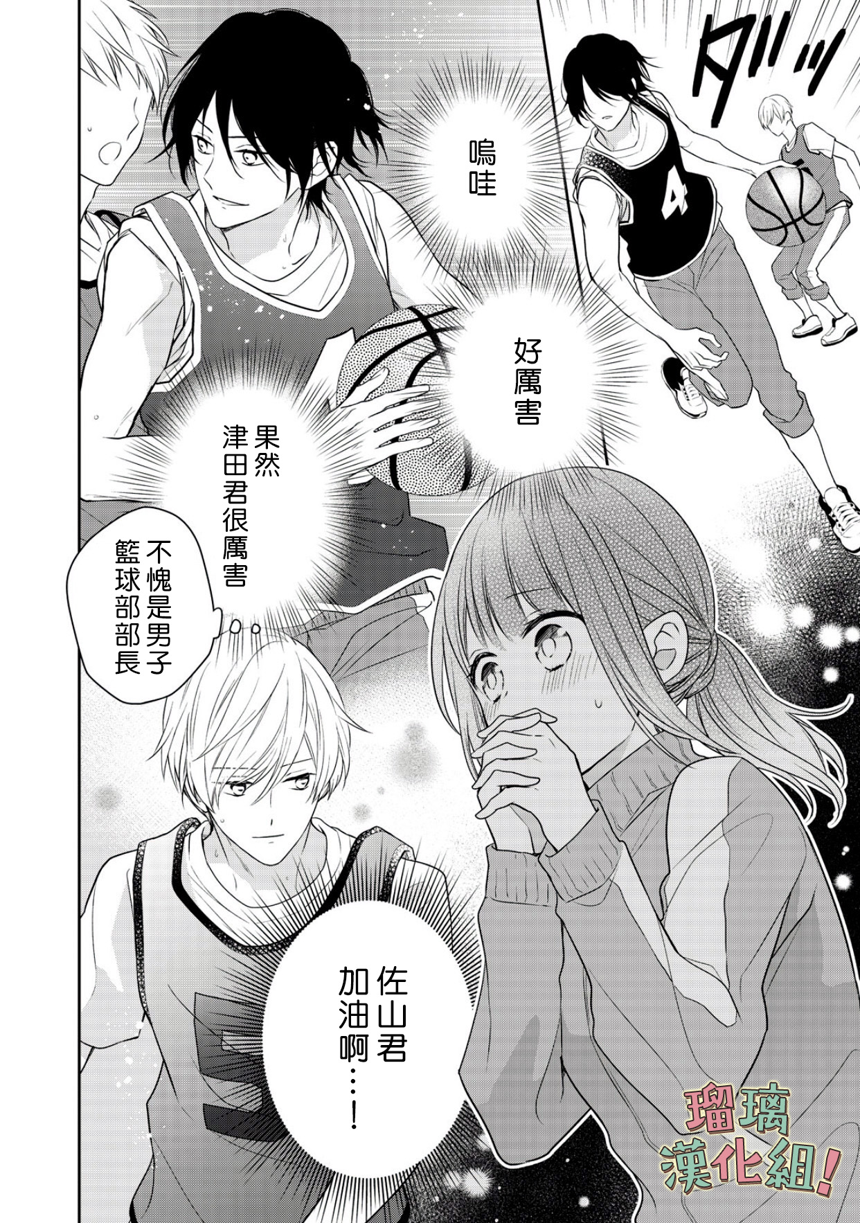 我要开始讨厌你，佐山君！韩漫全集-第05话无删减无遮挡章节图片 