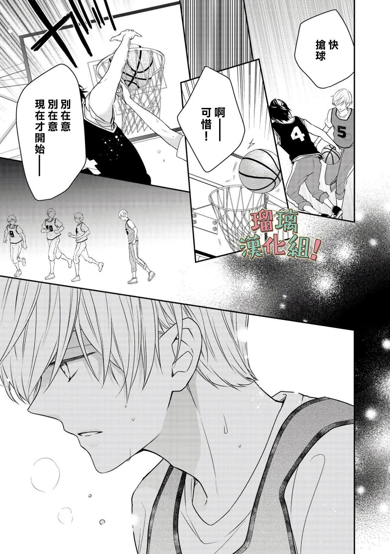 我要开始讨厌你，佐山君！韩漫全集-第05话无删减无遮挡章节图片 
