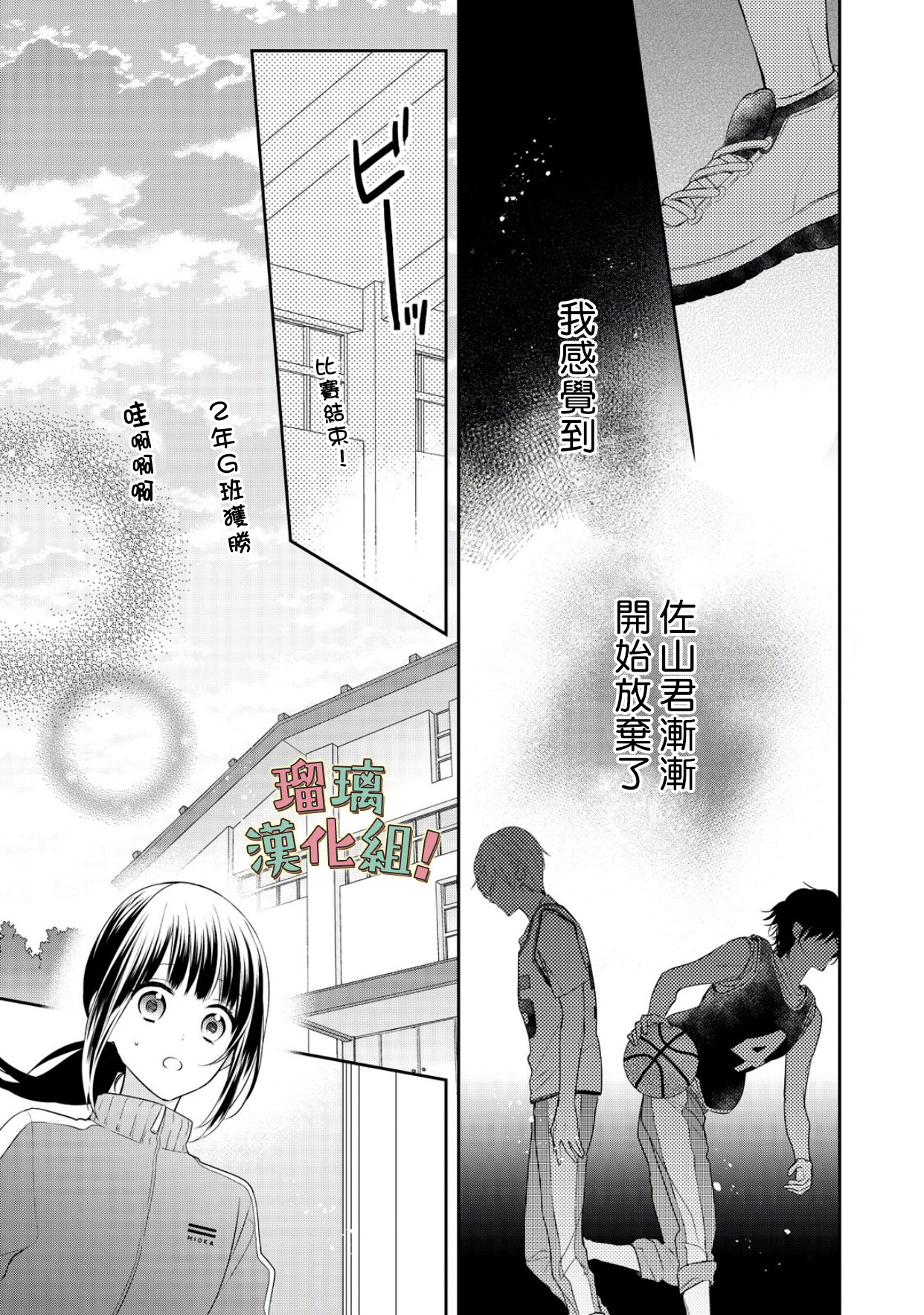 我要开始讨厌你，佐山君！韩漫全集-第05话无删减无遮挡章节图片 