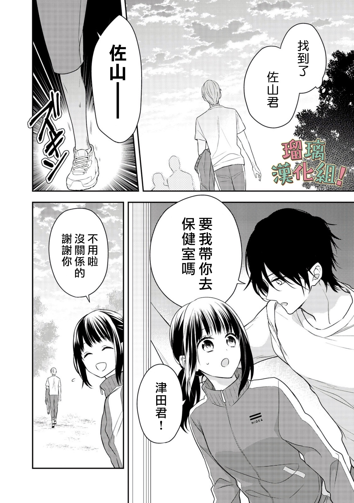 我要开始讨厌你，佐山君！韩漫全集-第05话无删减无遮挡章节图片 
