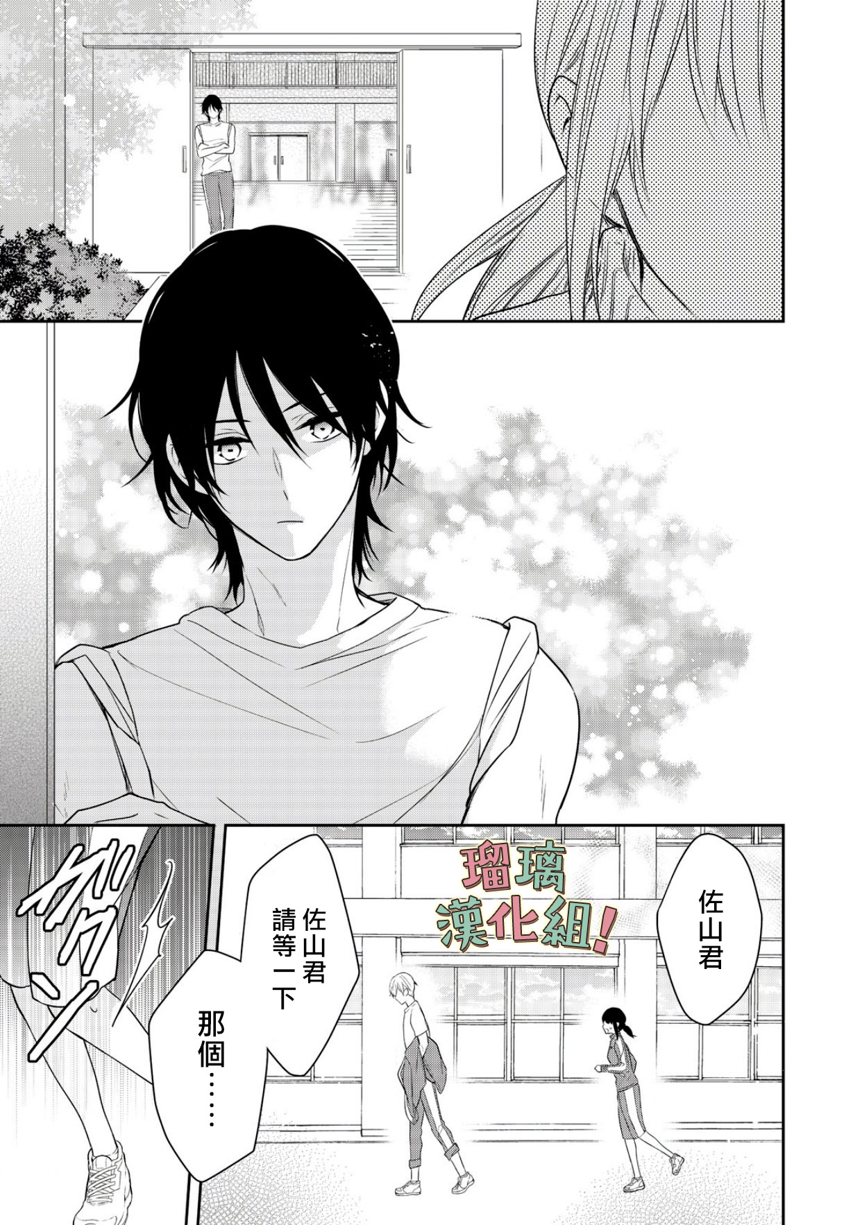 我要开始讨厌你，佐山君！韩漫全集-第05话无删减无遮挡章节图片 