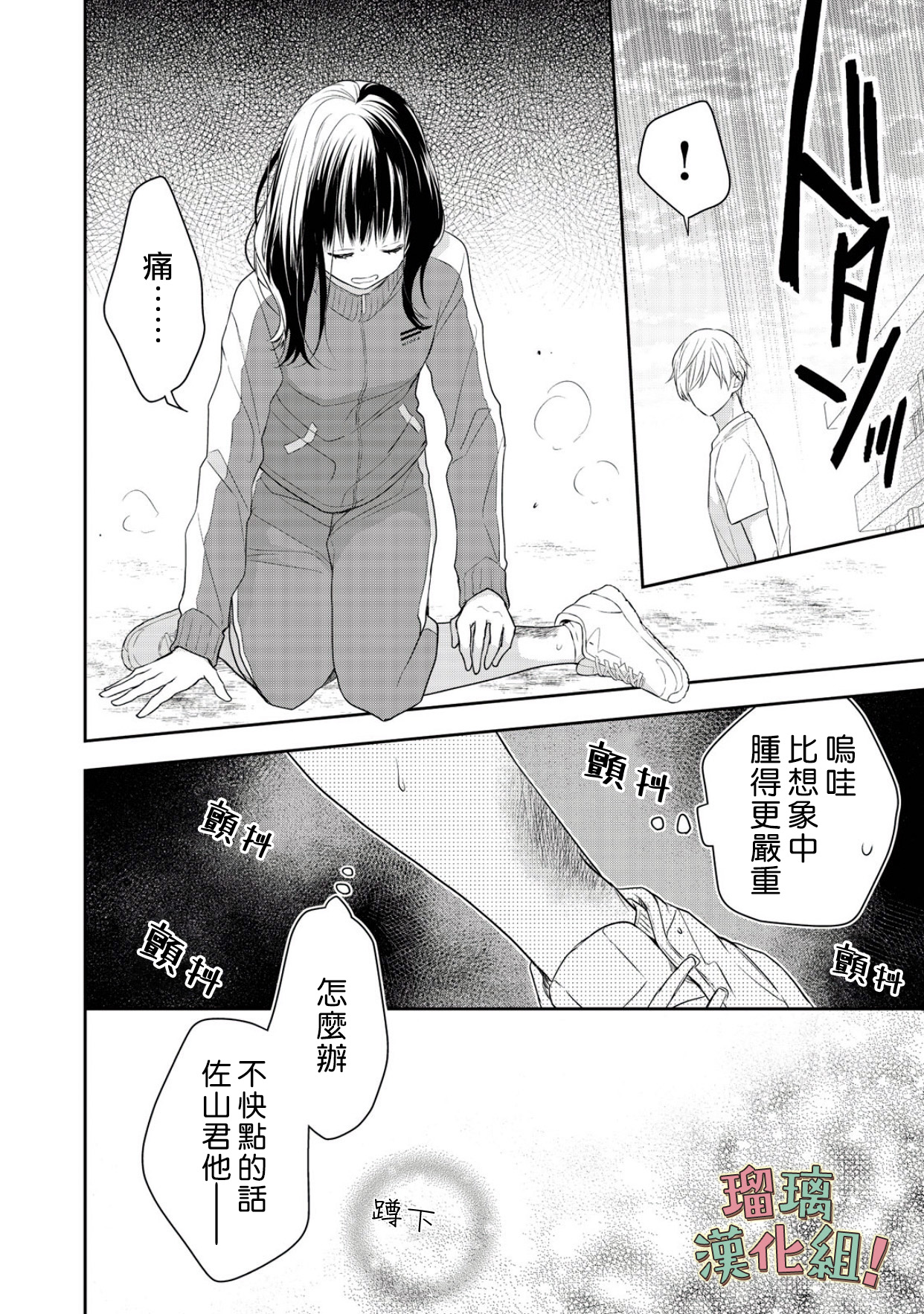 我要开始讨厌你，佐山君！韩漫全集-第05话无删减无遮挡章节图片 