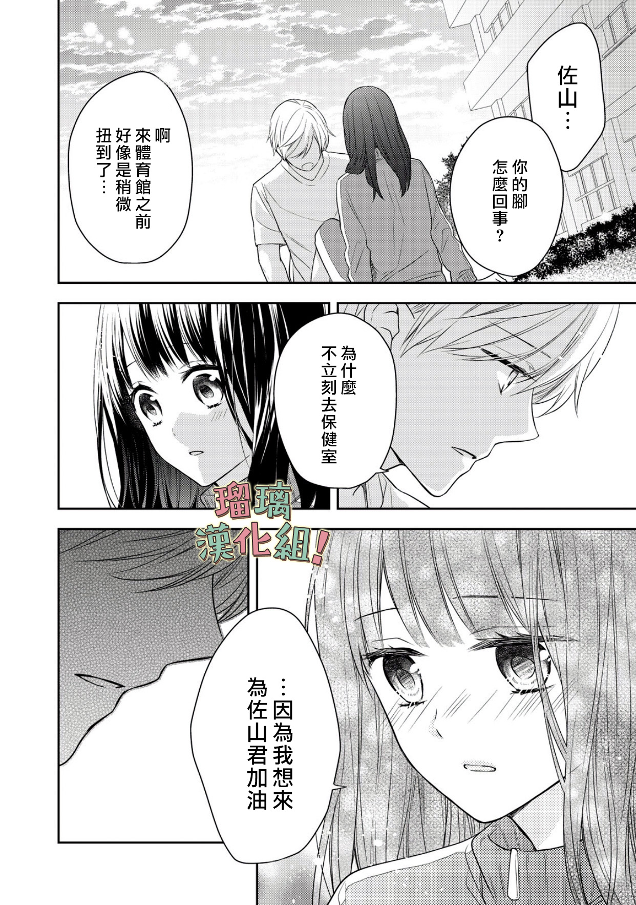 我要开始讨厌你，佐山君！韩漫全集-第05话无删减无遮挡章节图片 