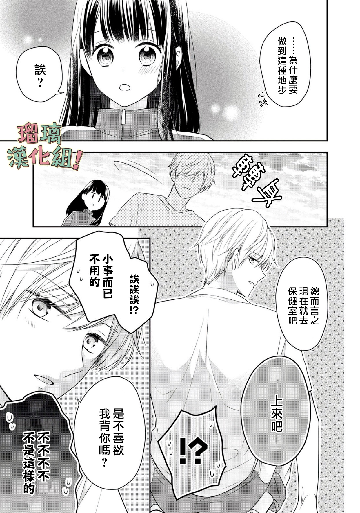 我要开始讨厌你，佐山君！韩漫全集-第05话无删减无遮挡章节图片 