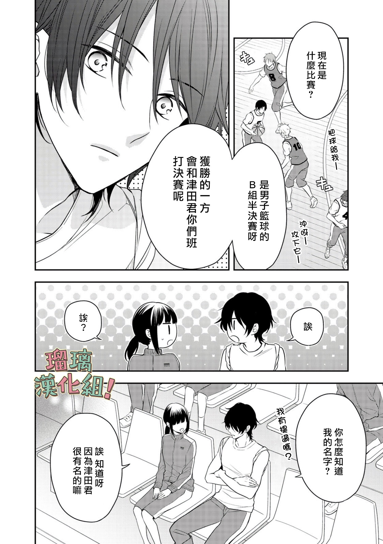 我要开始讨厌你，佐山君！韩漫全集-第05话无删减无遮挡章节图片 