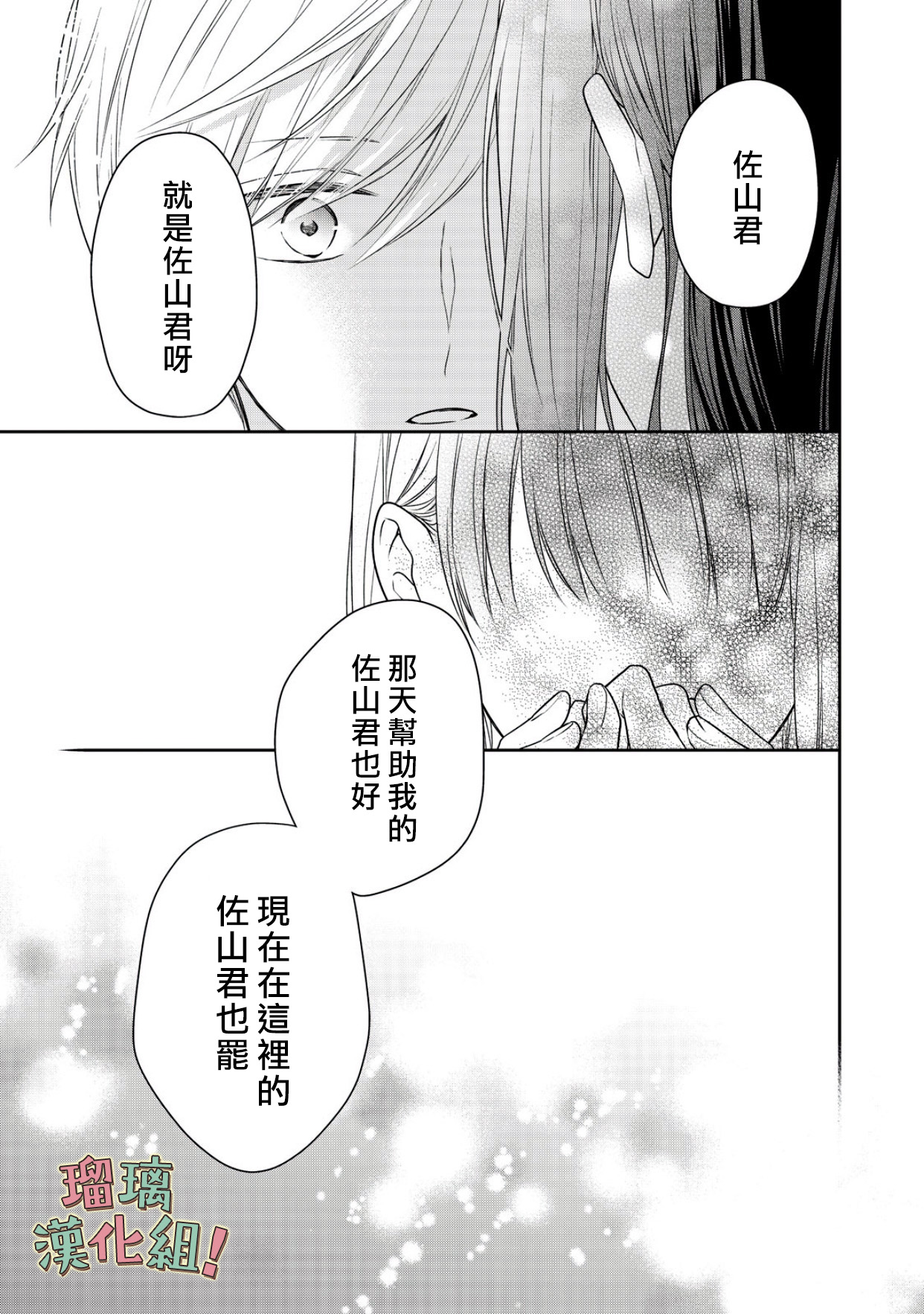我要开始讨厌你，佐山君！韩漫全集-第05话无删减无遮挡章节图片 