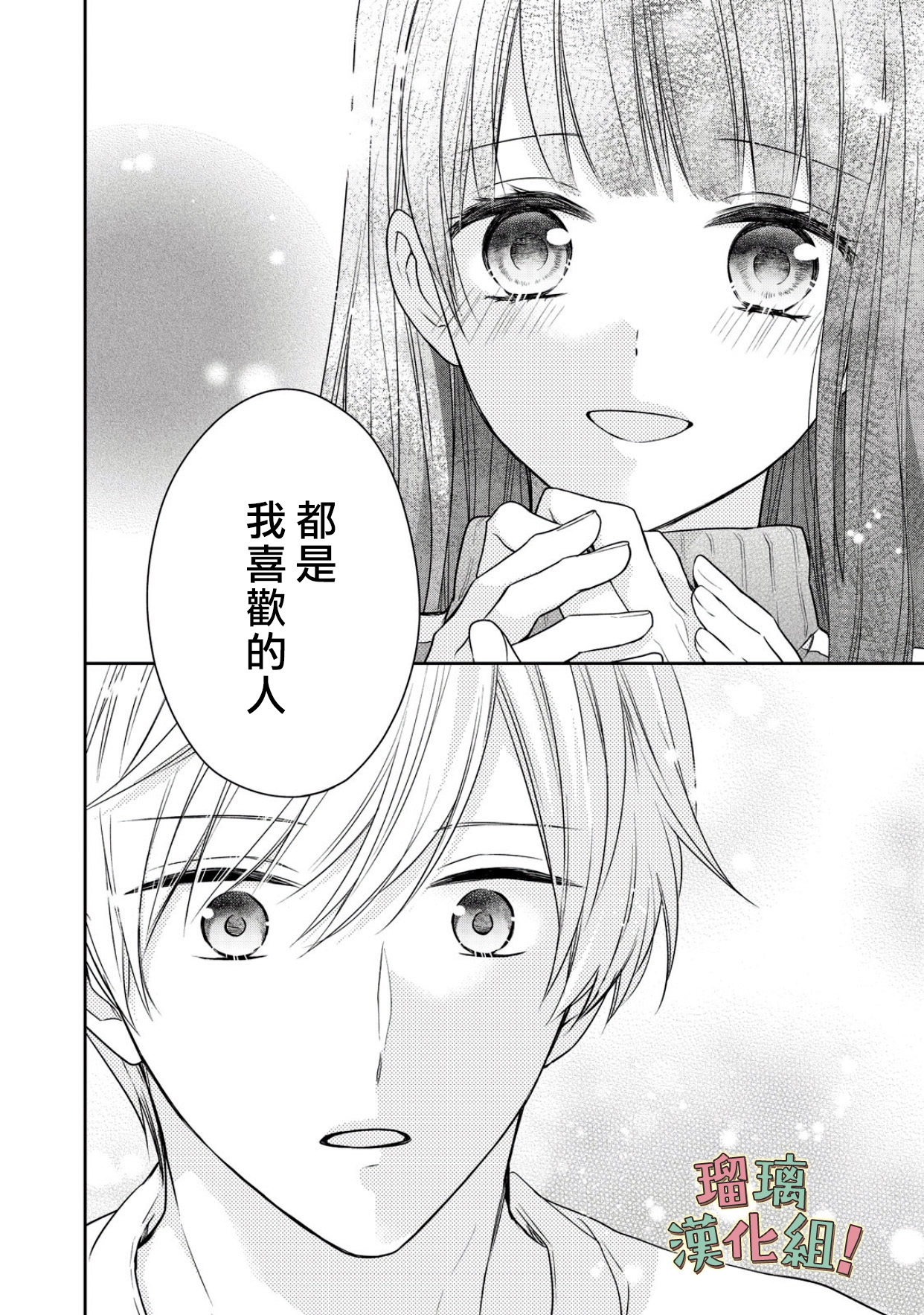 我要开始讨厌你，佐山君！韩漫全集-第05话无删减无遮挡章节图片 