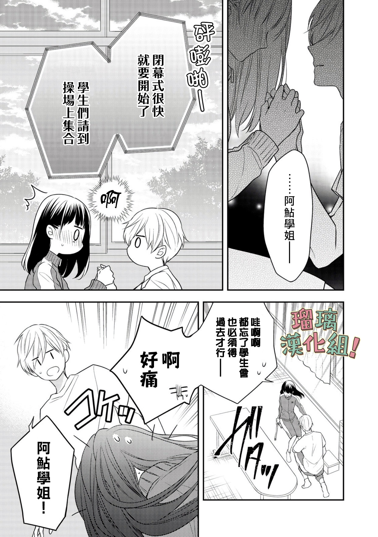 我要开始讨厌你，佐山君！韩漫全集-第05话无删减无遮挡章节图片 