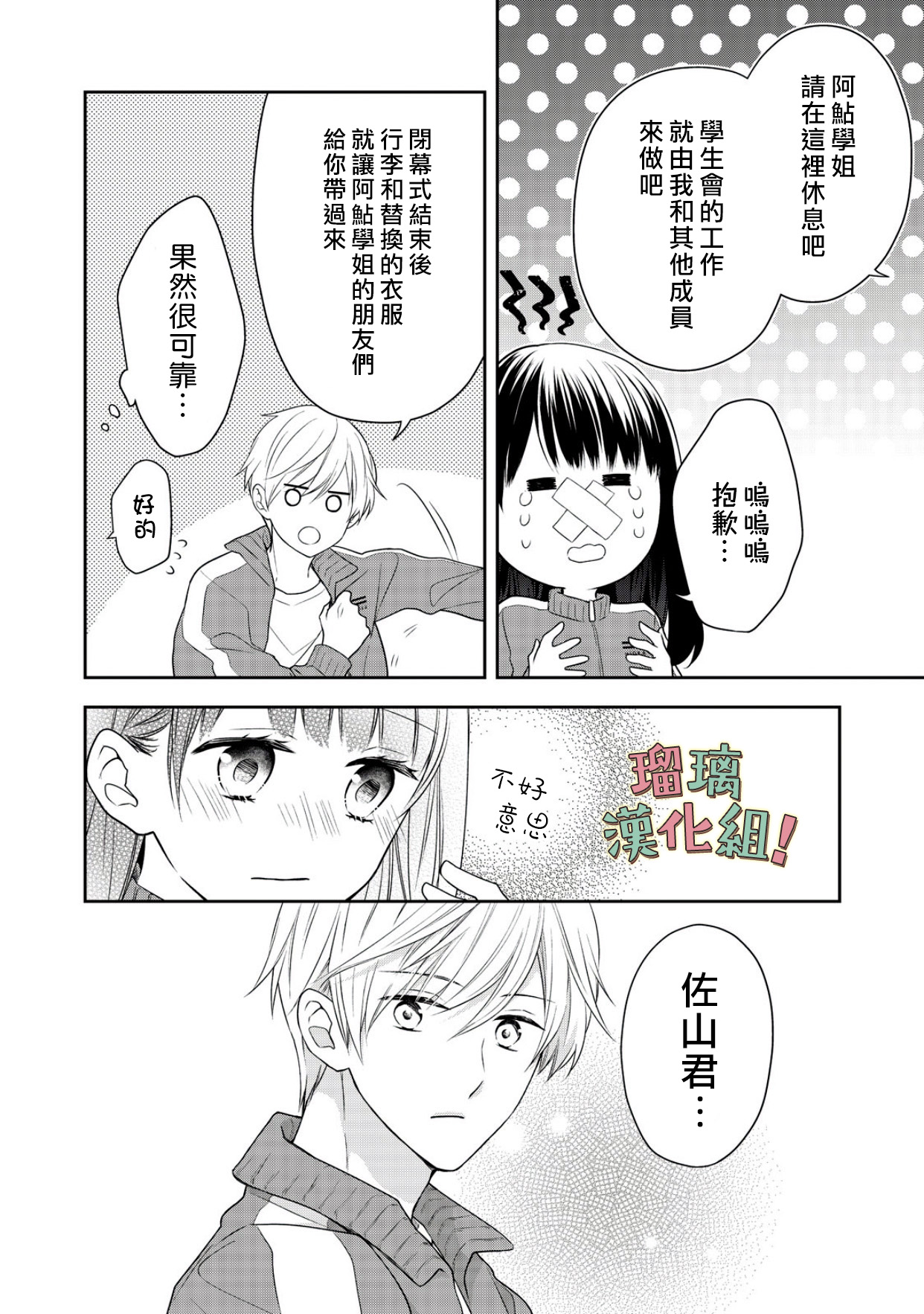 我要开始讨厌你，佐山君！韩漫全集-第05话无删减无遮挡章节图片 