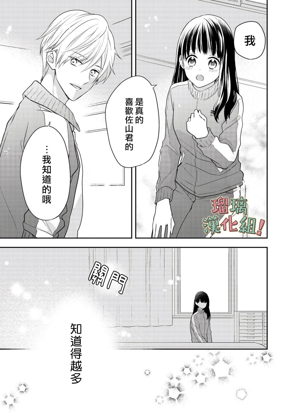 我要开始讨厌你，佐山君！韩漫全集-第05话无删减无遮挡章节图片 
