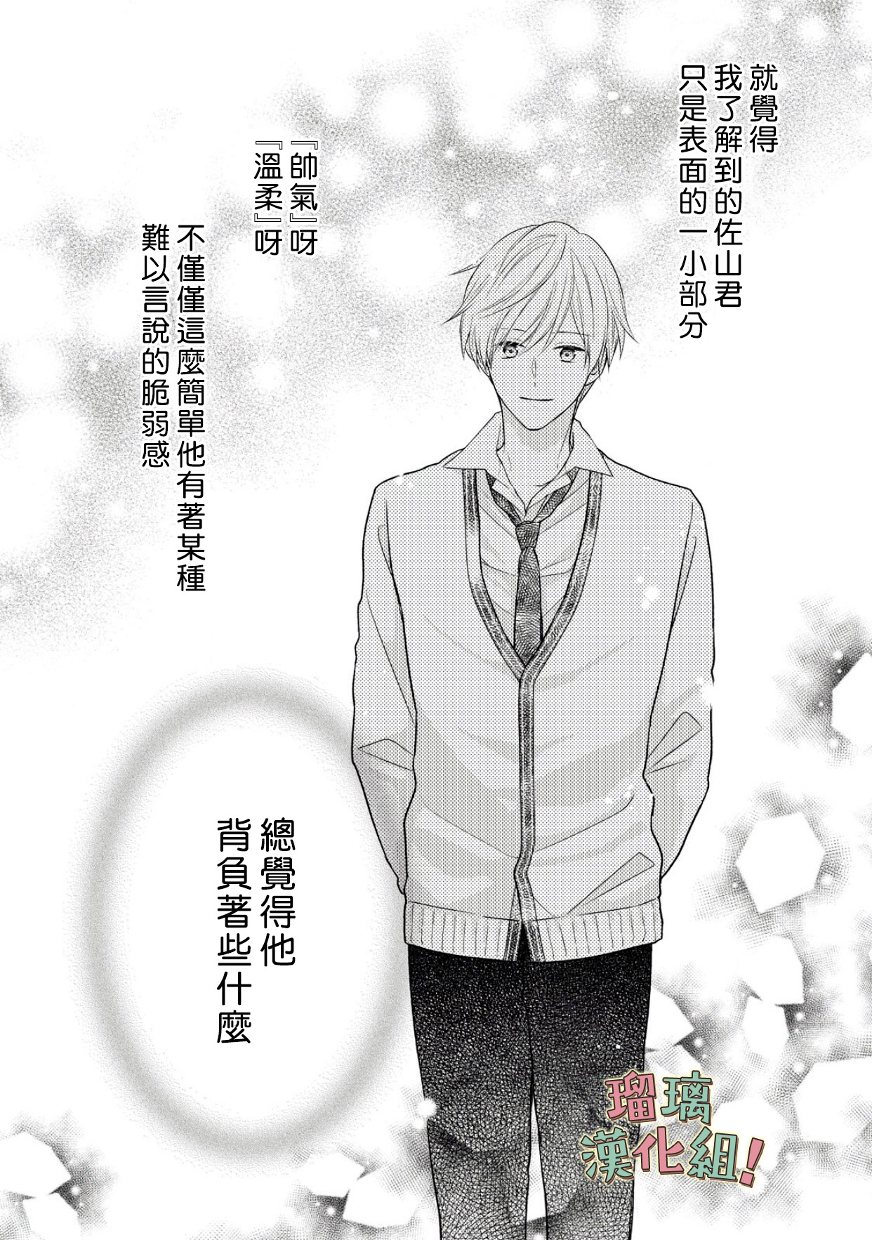 我要开始讨厌你，佐山君！韩漫全集-第05话无删减无遮挡章节图片 