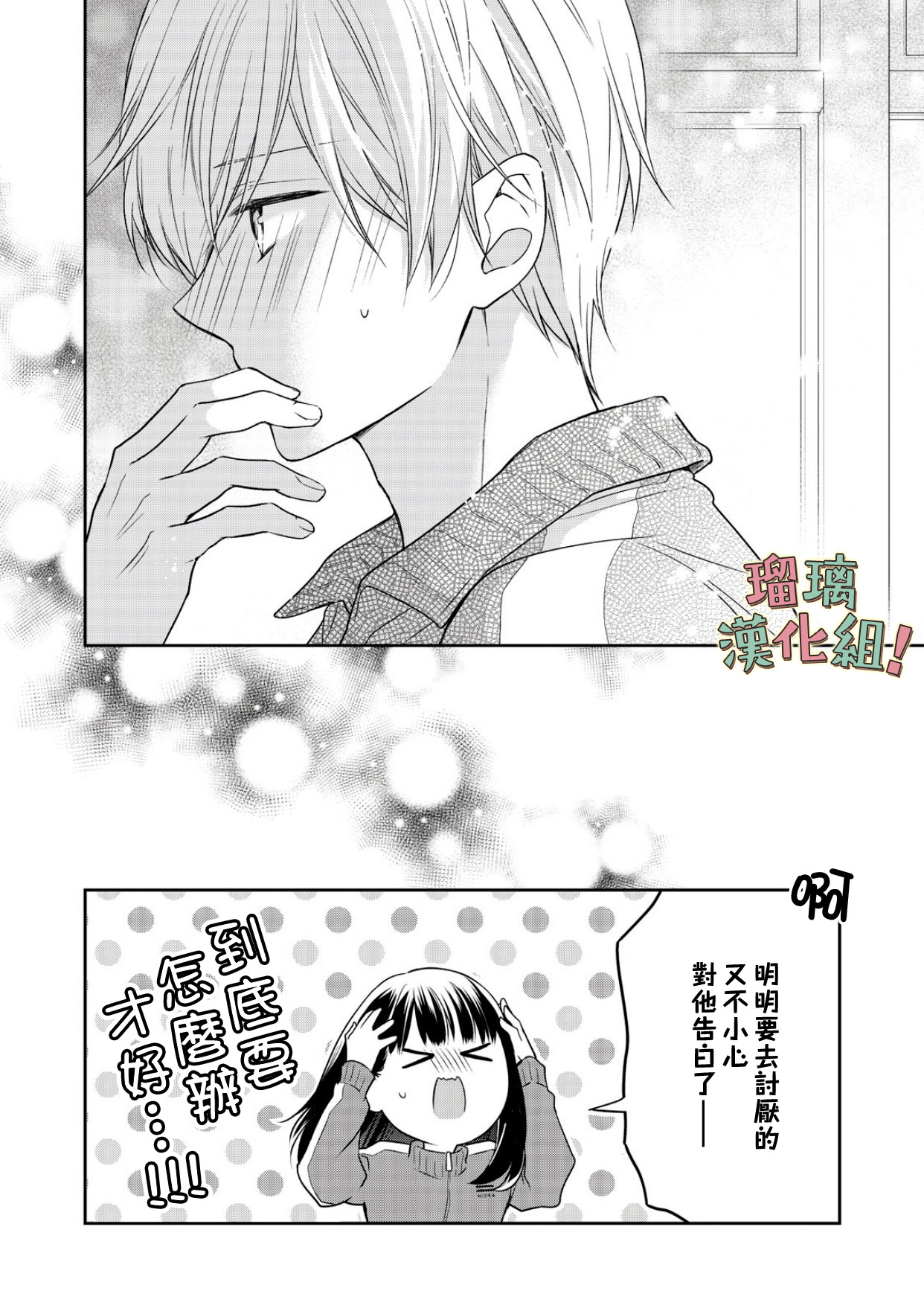 我要开始讨厌你，佐山君！韩漫全集-第05话无删减无遮挡章节图片 