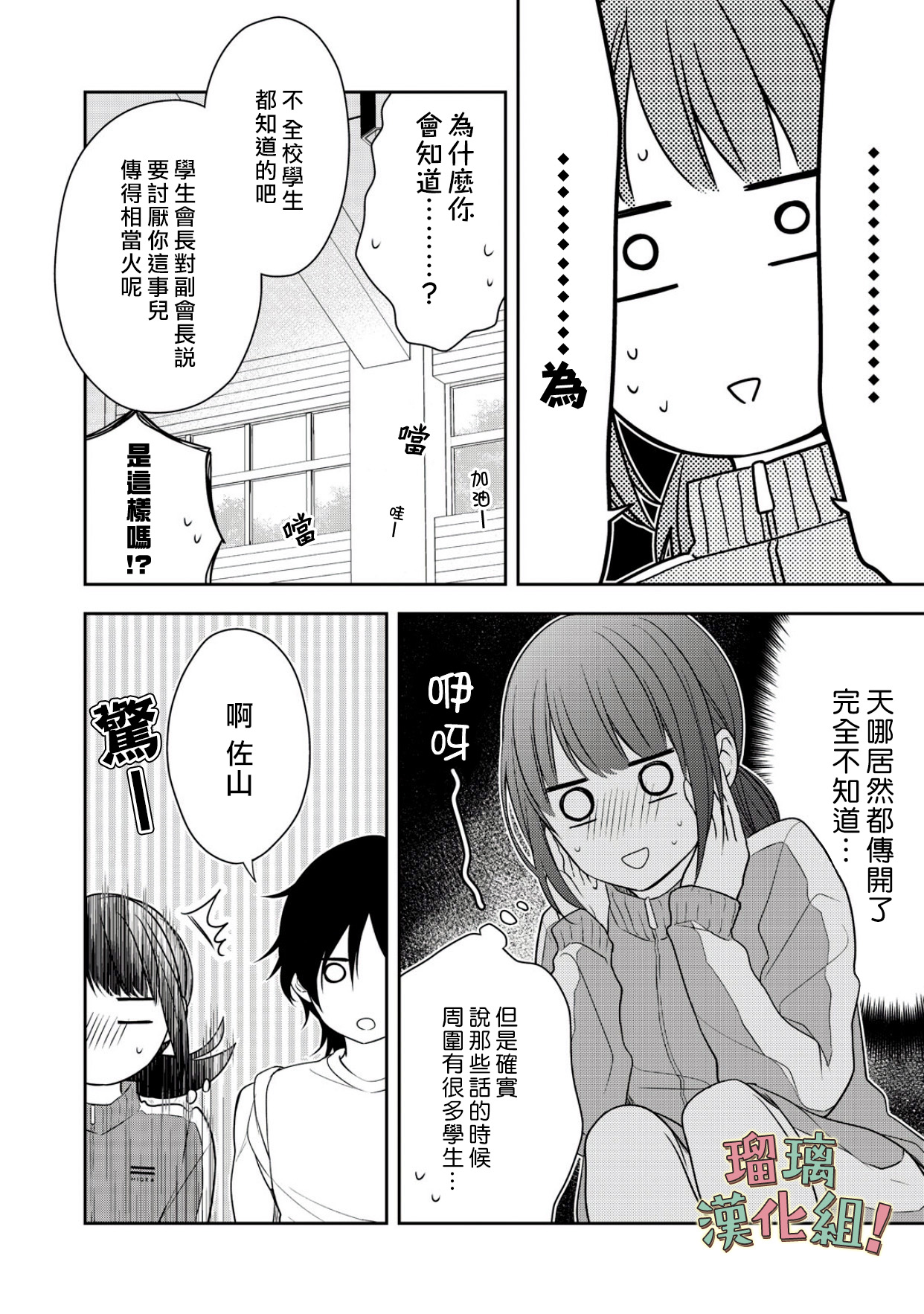 我要开始讨厌你，佐山君！韩漫全集-第05话无删减无遮挡章节图片 