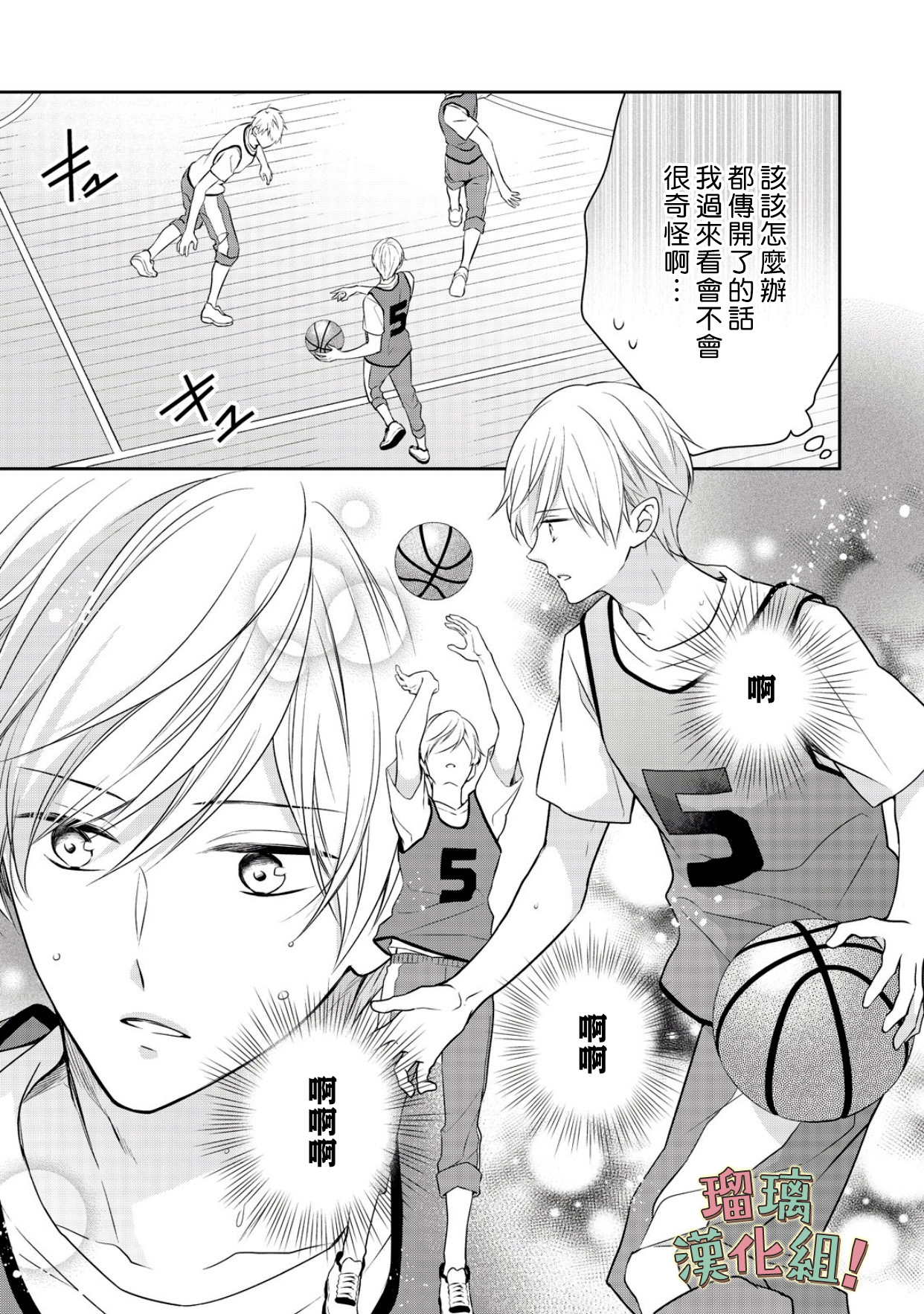 我要开始讨厌你，佐山君！韩漫全集-第05话无删减无遮挡章节图片 