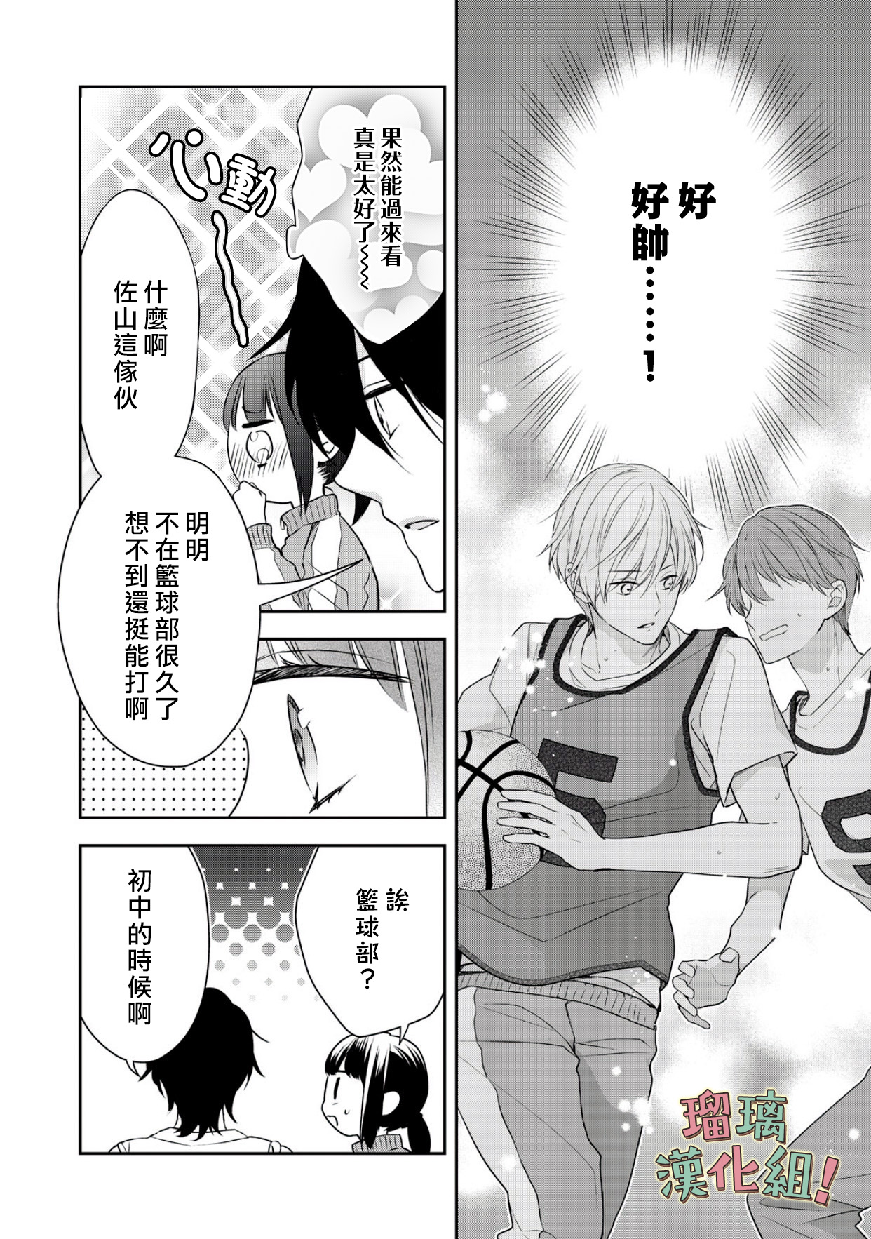 我要开始讨厌你，佐山君！韩漫全集-第05话无删减无遮挡章节图片 