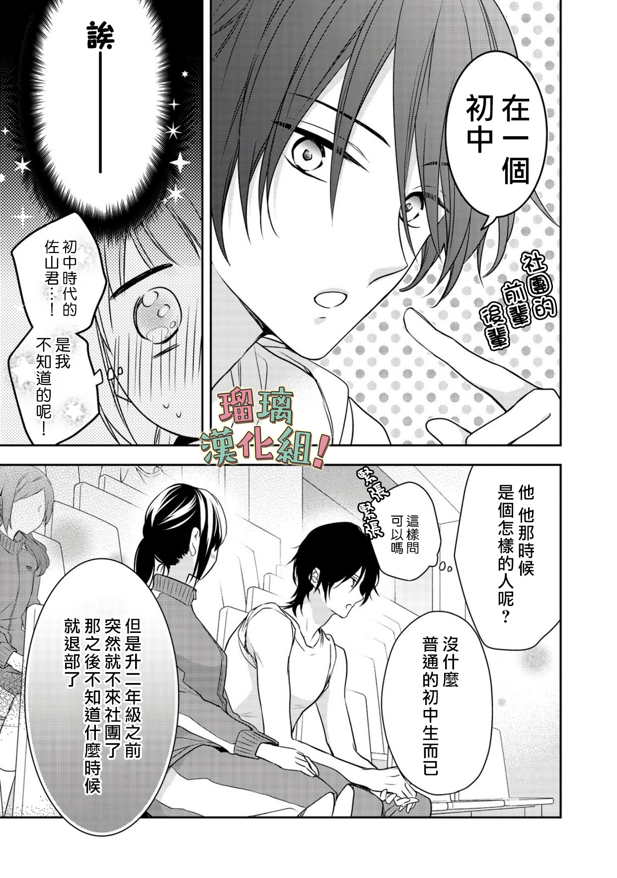 我要开始讨厌你，佐山君！韩漫全集-第05话无删减无遮挡章节图片 