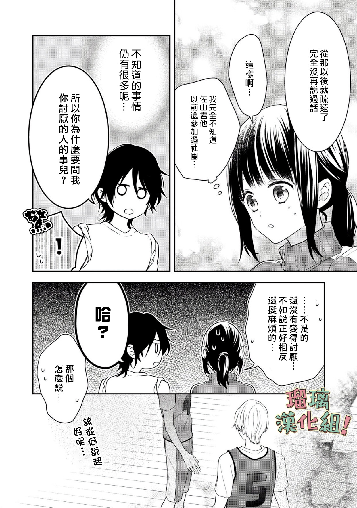我要开始讨厌你，佐山君！韩漫全集-第05话无删减无遮挡章节图片 
