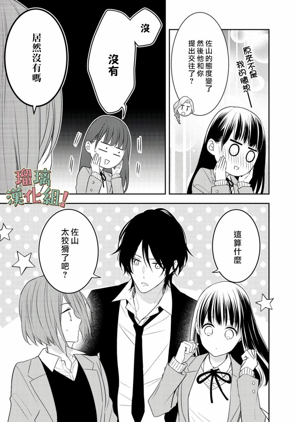我要开始讨厌你，佐山君！韩漫全集-第06话无删减无遮挡章节图片 